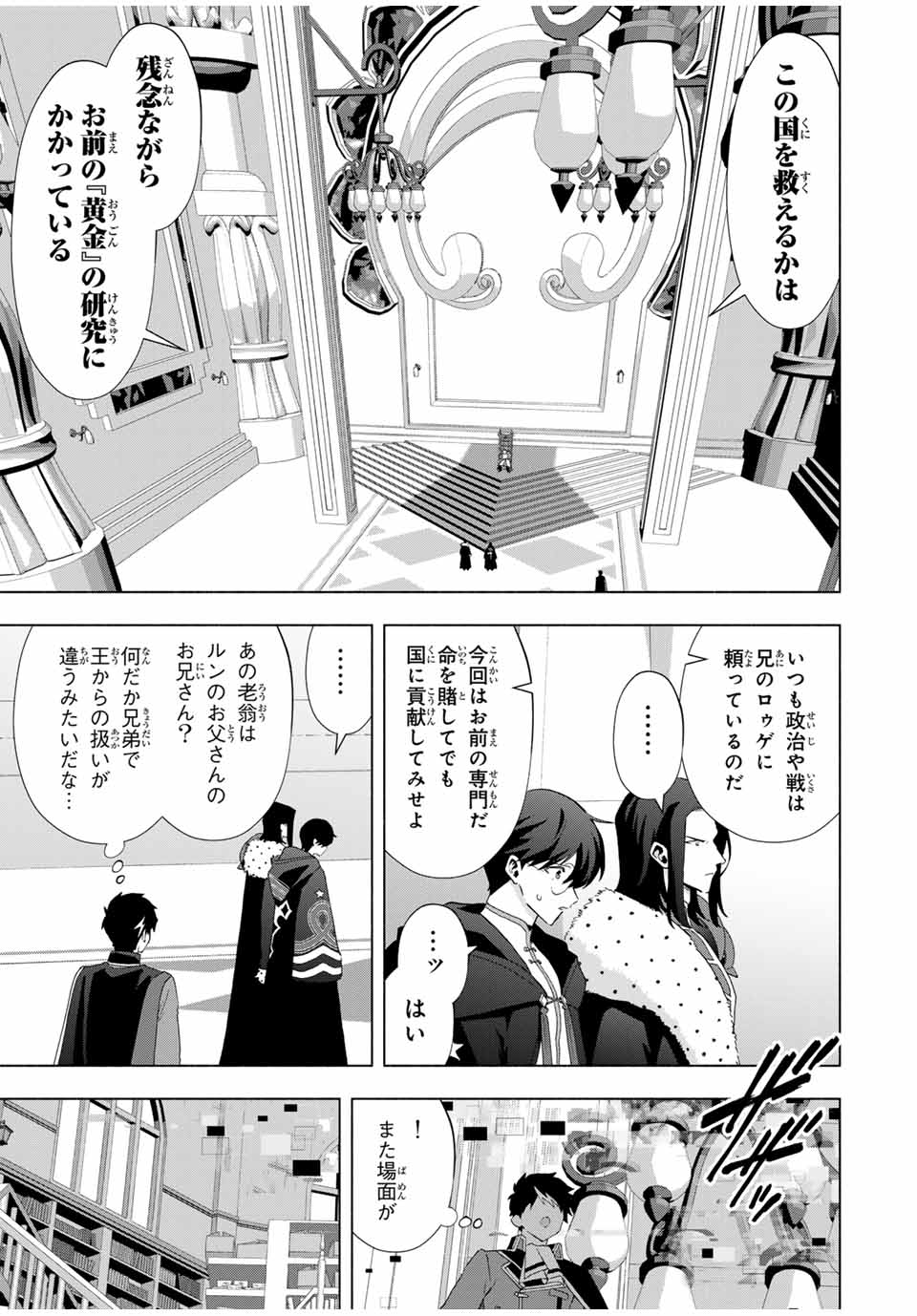 A RANK PART WO RIDATSU SHITA ORE HA, MOTO OSHIEGO TACHITO MEIKYU SHINBU WO MEZASU. (MANGA) - raw - Chapter 129 - https://jpdd.ccdd.to/JPDD/35052504/fgdoj1ddxb5.jpg