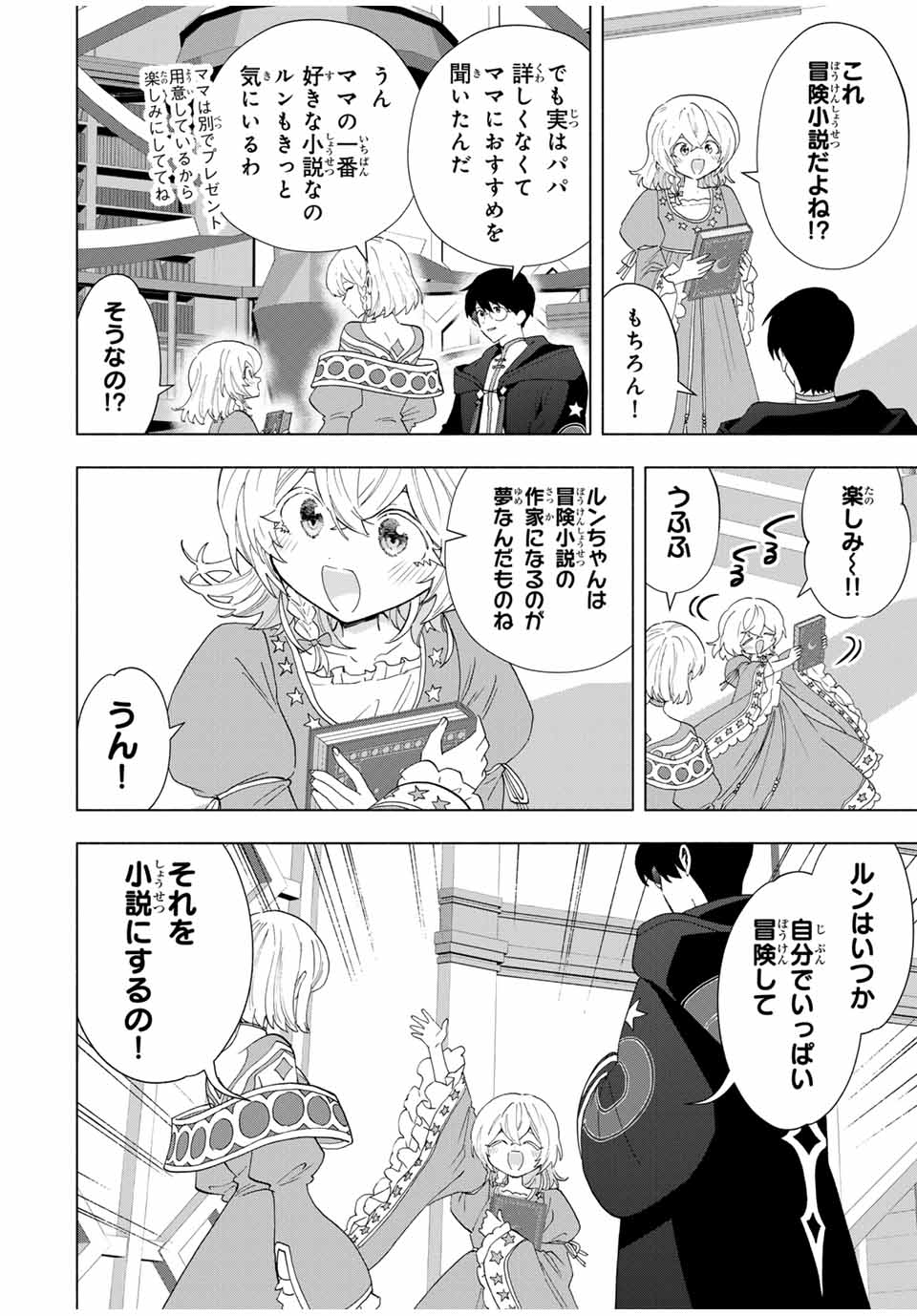 A RANK PART WO RIDATSU SHITA ORE HA, MOTO OSHIEGO TACHITO MEIKYU SHINBU WO MEZASU. (MANGA) - raw - Chapter 129 - https://jpdd.ccdd.to/JPDD/35052504/lz3po5d4rya.jpg