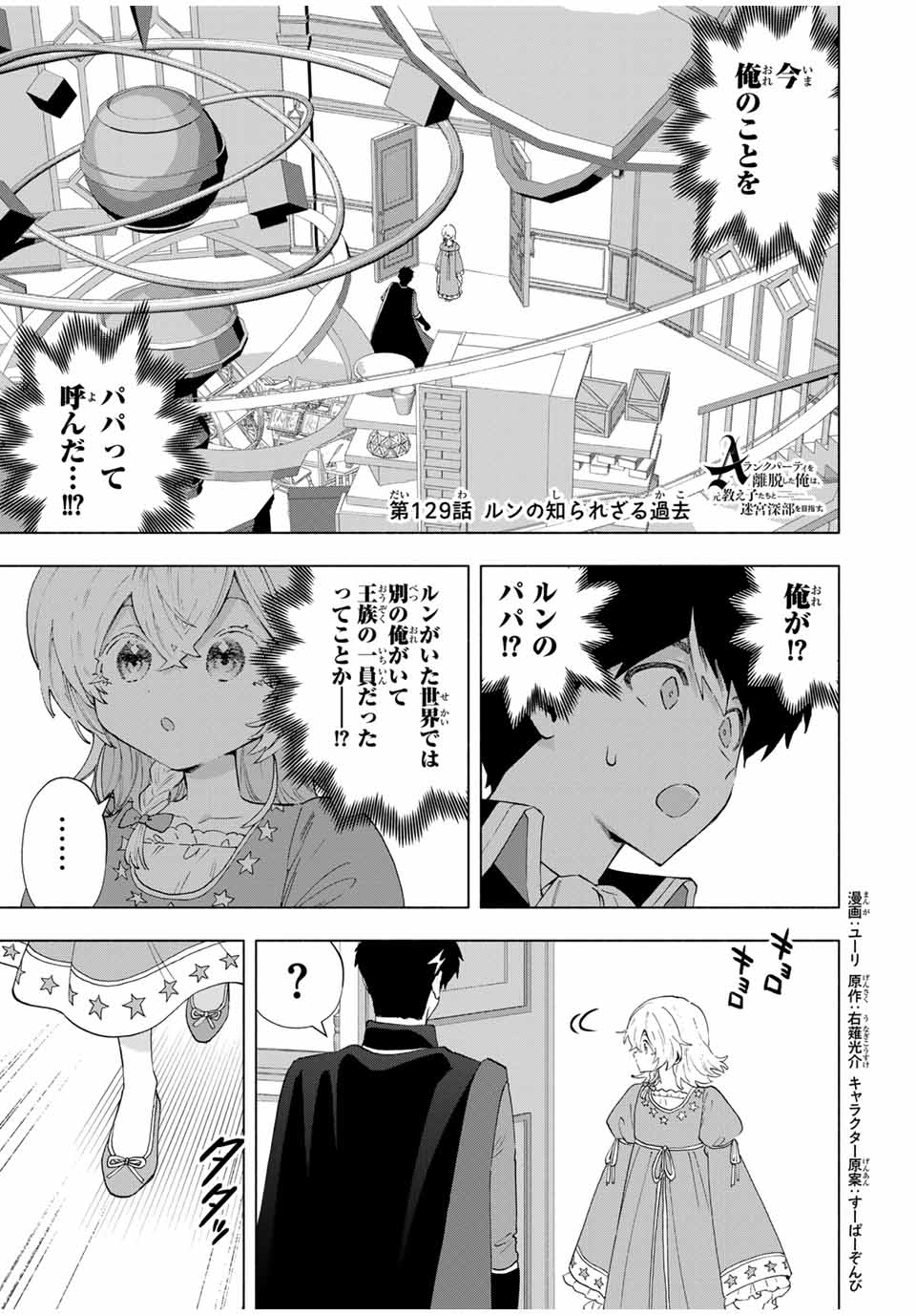A RANK PART WO RIDATSU SHITA ORE HA, MOTO OSHIEGO TACHITO MEIKYU SHINBU WO MEZASU. (MANGA) - raw - Chapter 129 - https://jpdd.ccdd.to/JPDD/35052504/nxspjthx5eo.jpg