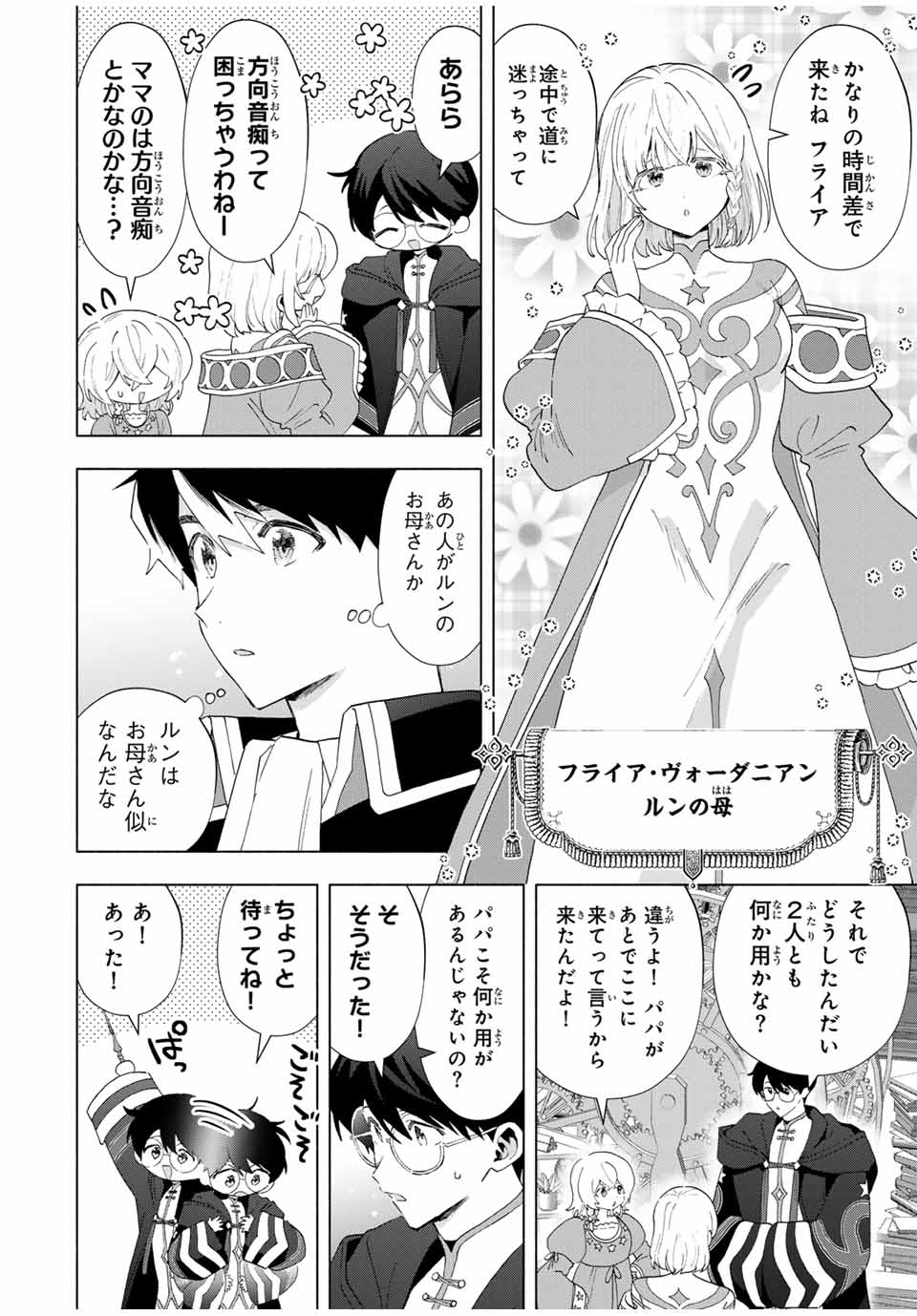 A RANK PART WO RIDATSU SHITA ORE HA, MOTO OSHIEGO TACHITO MEIKYU SHINBU WO MEZASU. (MANGA) - raw - Chapter 129 - https://jpdd.ccdd.to/JPDD/35052504/ug5wyuctpjy.jpg