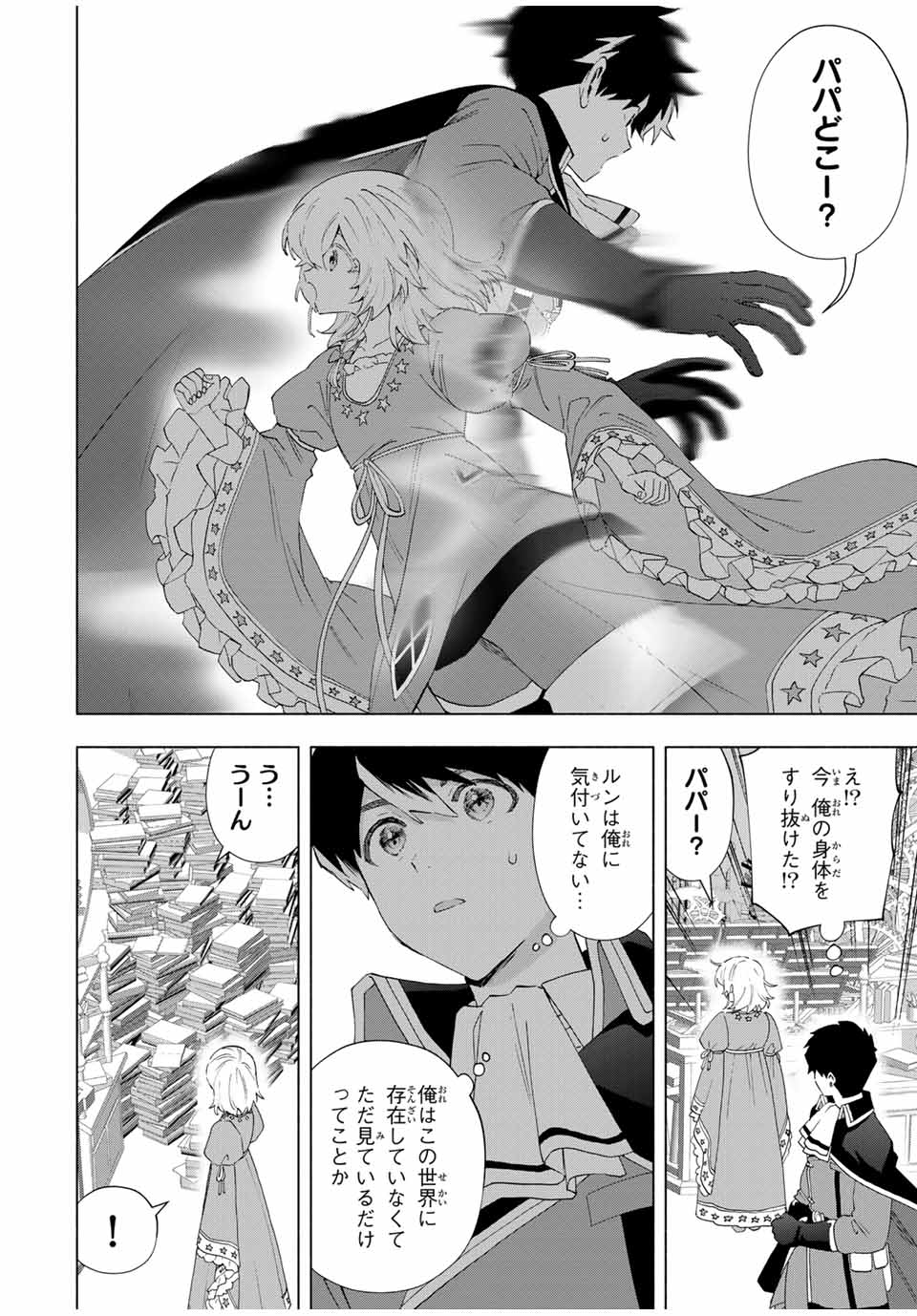A RANK PART WO RIDATSU SHITA ORE HA, MOTO OSHIEGO TACHITO MEIKYU SHINBU WO MEZASU. (MANGA) - raw - Chapter 129 - https://jpdd.ccdd.to/JPDD/35052504/wnoqqy5kyu0.jpg