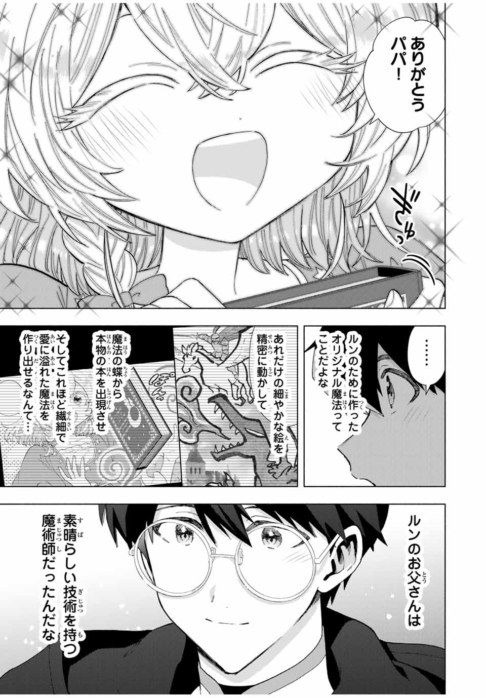 A RANK PART WO RIDATSU SHITA ORE HA, MOTO OSHIEGO TACHITO MEIKYU SHINBU WO MEZASU. (MANGA) - raw - Chapter 129 - https://jpdd.ccdd.to/JPDD/35052504/xinzdyzjy0o.jpg