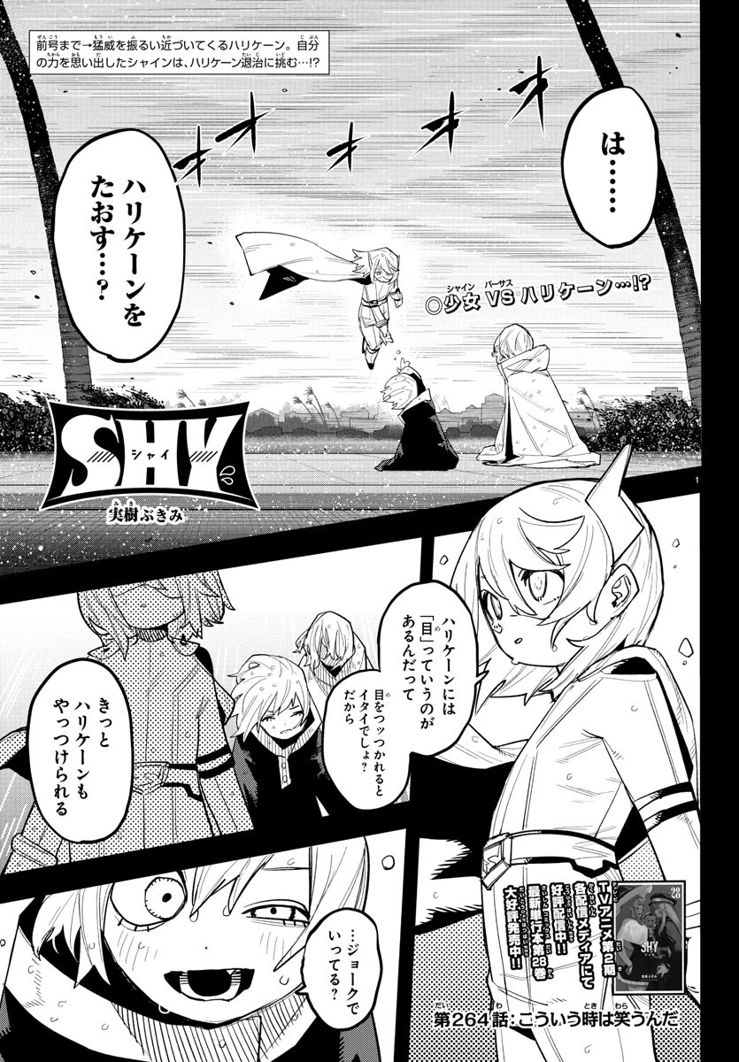 SHY - raw - Chapter 264 - https://jpdd.ccdd.to/JPDD/35052703/td0hdupqxul.jpg