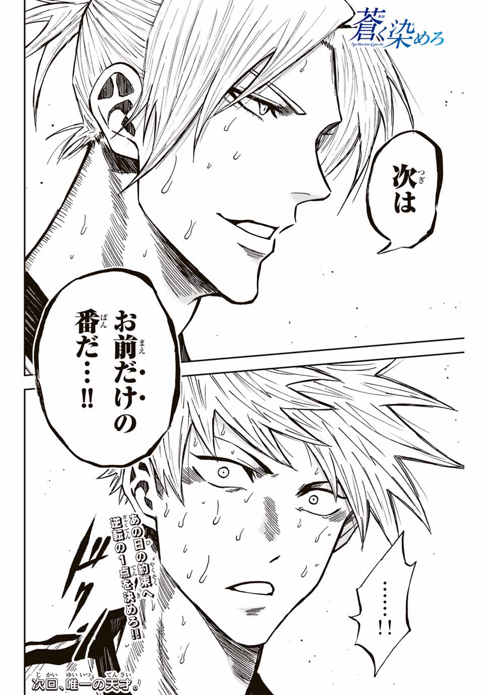 AOKU SOMERO - raw - Chapter 158 - https://jpdd.ccdd.to/JPDD/35052704/p3s3fgoncar.jpg