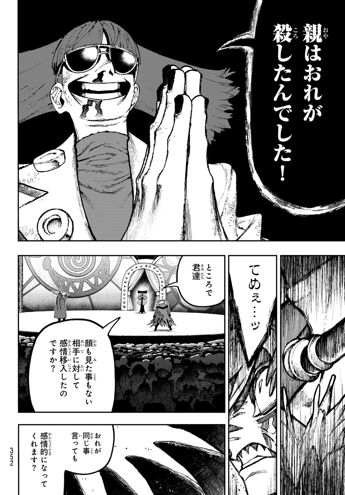 GACHIAKUTA - raw - Chapter 138 - https://jpdd.ccdd.to/JPDD/35052805/cwr01ag0fkf.jpg