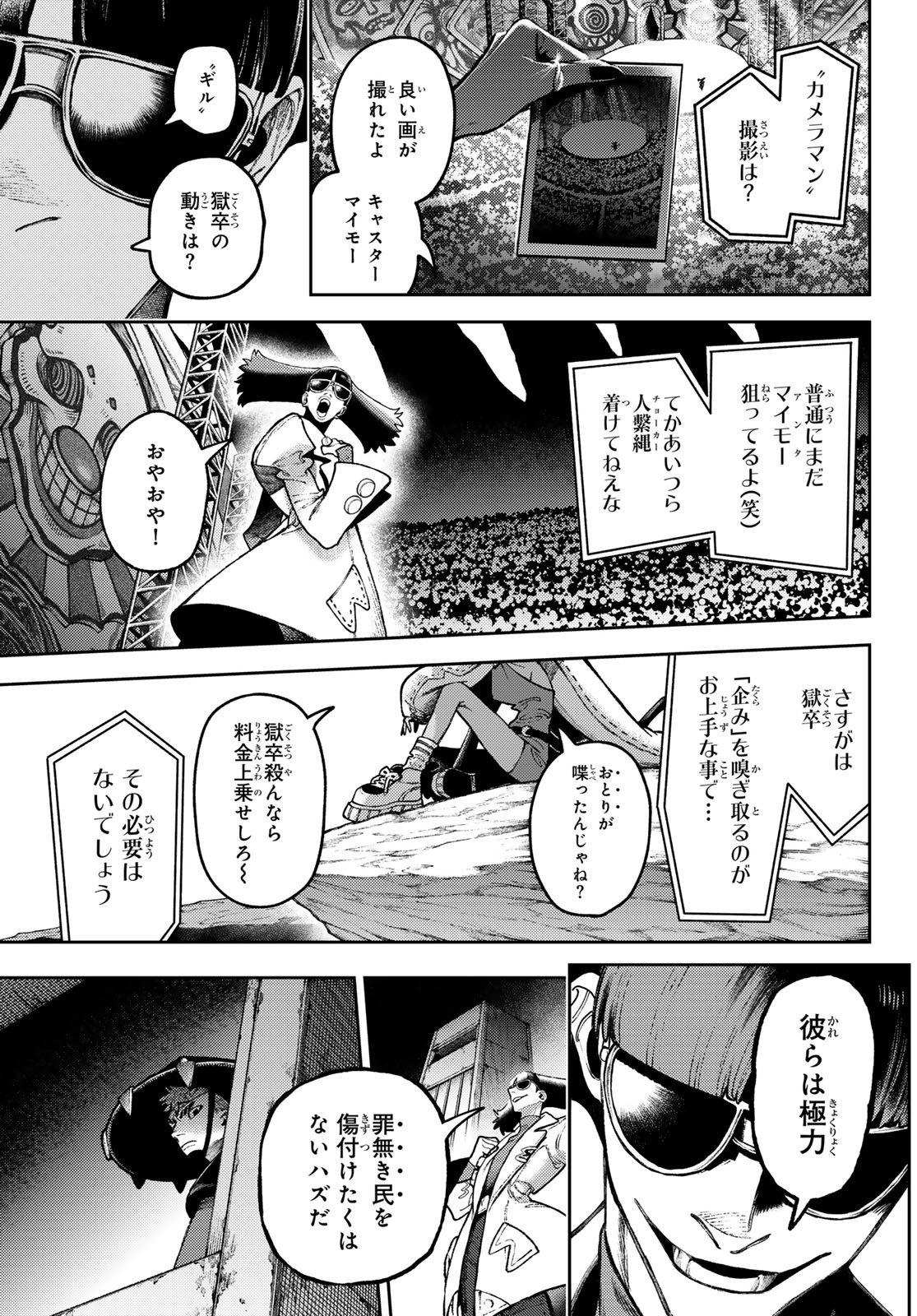 GACHIAKUTA - raw - Chapter 138 - https://jpdd.ccdd.to/JPDD/35052805/gixhy00inbd.jpg