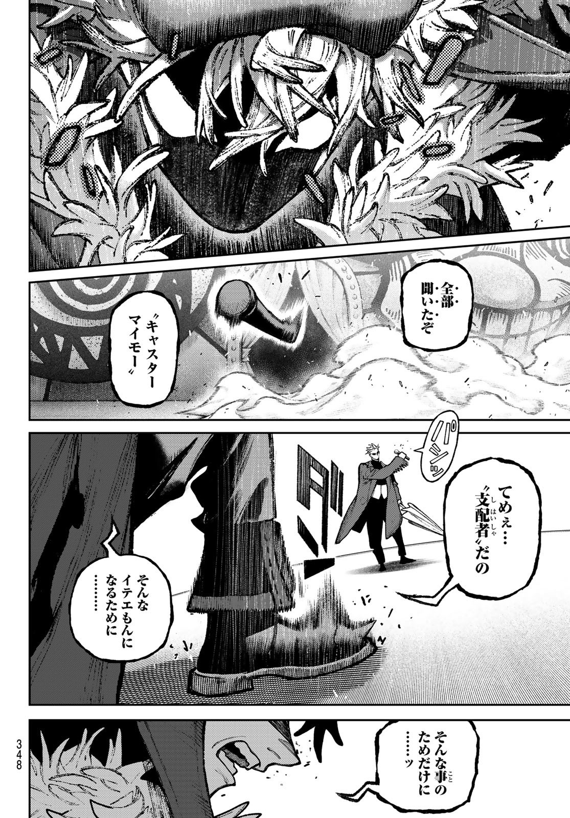 GACHIAKUTA - raw - Chapter 138 - https://jpdd.ccdd.to/JPDD/35052805/l4bnke4eceg.jpg