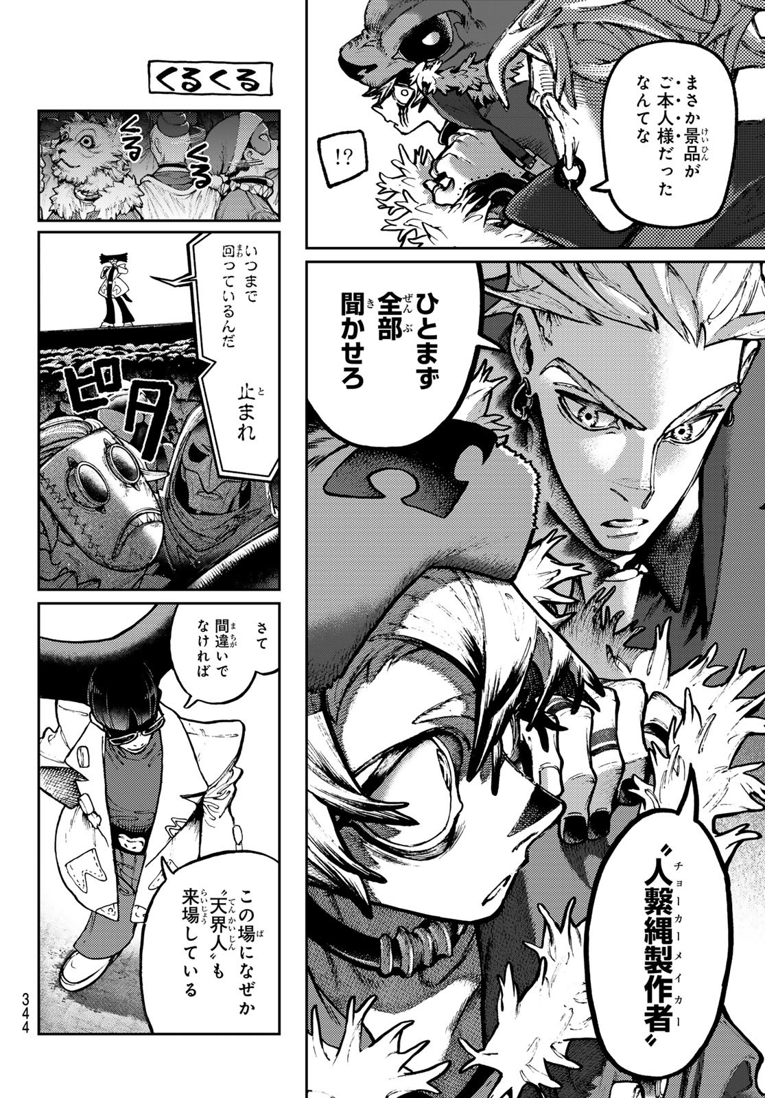 GACHIAKUTA - raw - Chapter 138 - https://jpdd.ccdd.to/JPDD/35052805/yfgihaofphc.jpg