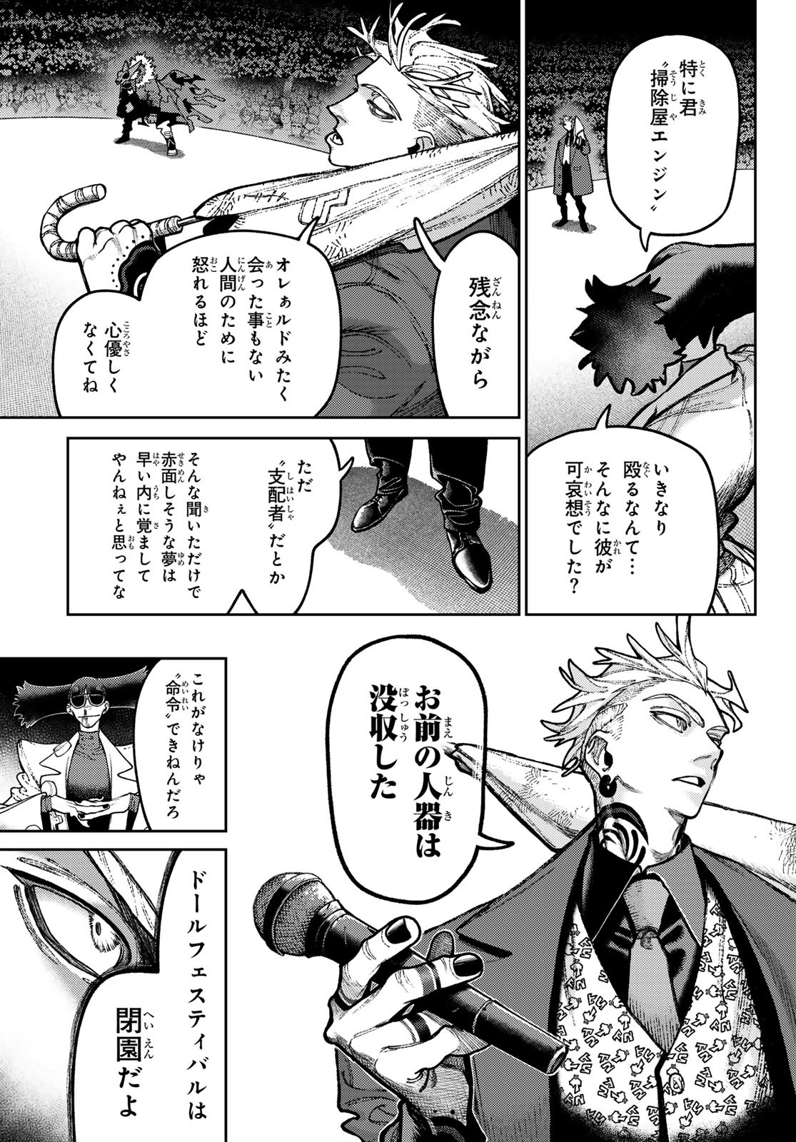GACHIAKUTA - raw - Chapter 138 - https://jpdd.ccdd.to/JPDD/35052805/ytgvghvaaoe.jpg