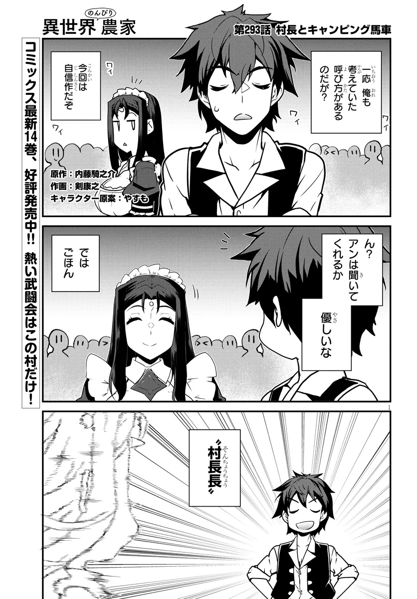 ISEKAI NONBIRI NOUKA - raw - Chapter 293 - https://jpdd.ccdd.to/JPDD/35052903/1zilte0nlic.jpg