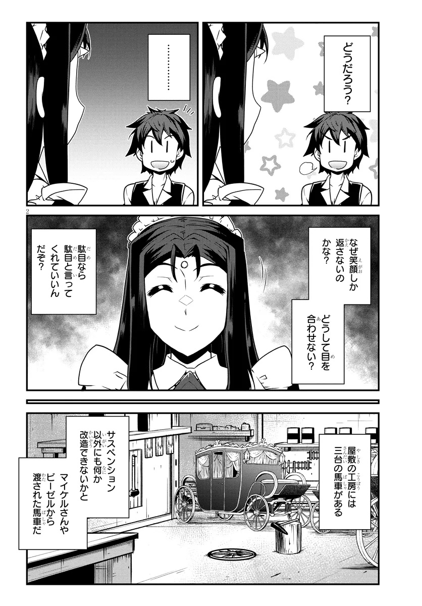 ISEKAI NONBIRI NOUKA - raw - Chapter 293 - https://jpdd.ccdd.to/JPDD/35052903/mfy1ixmpia0.jpg
