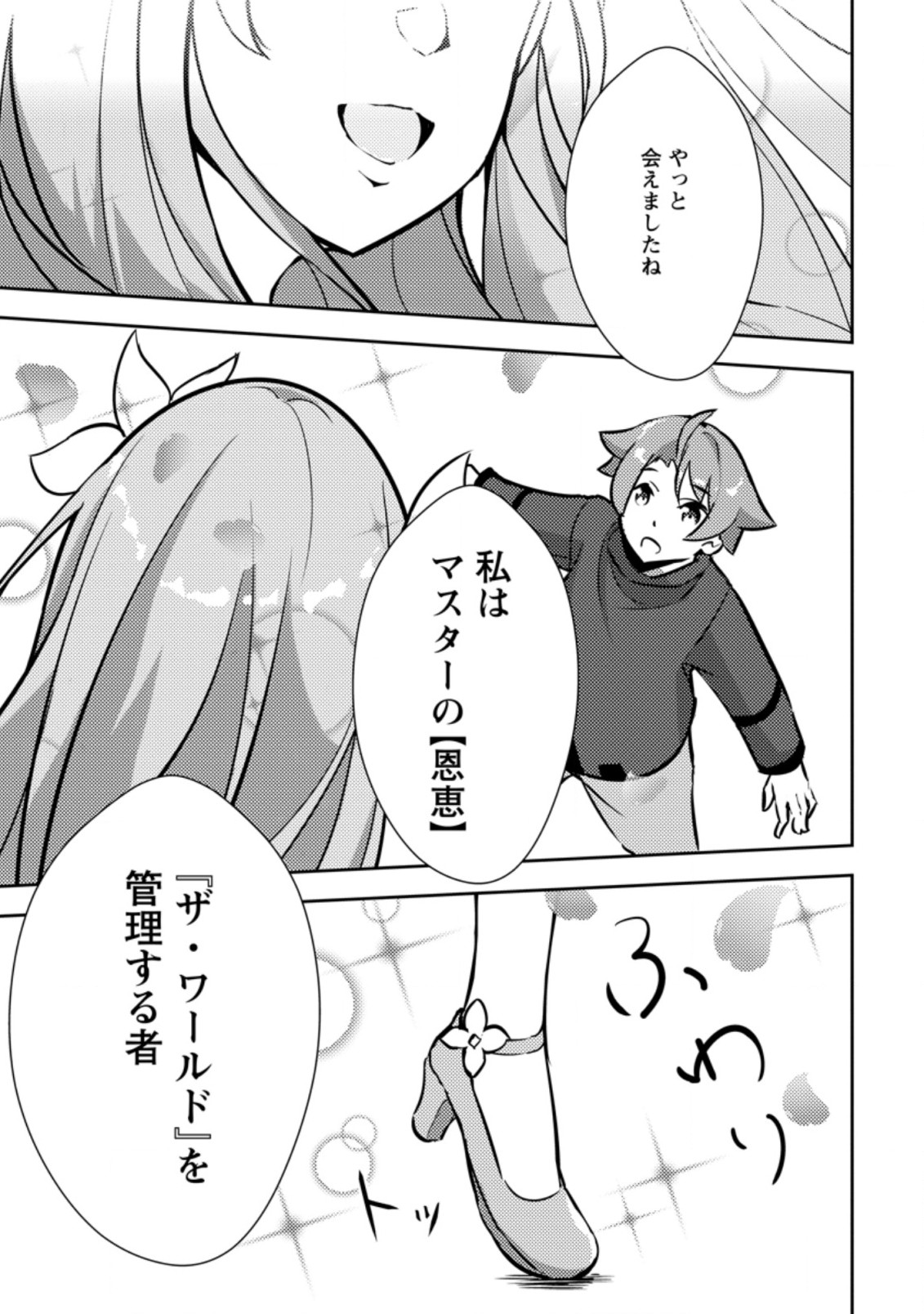 DUNGEON DARAKE NO ISEKAI NI TENSEI SHITA KEDO BOKU NO ONKEI GA SAI NANKAN DUNGEON DATTA KEN - raw - Chapter 3.2 - https://jpdd.ccdd.to/JPDD/35061505/0ok3zapginx.jpg