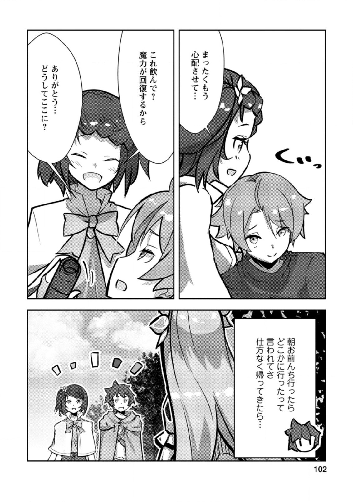 DUNGEON DARAKE NO ISEKAI NI TENSEI SHITA KEDO BOKU NO ONKEI GA SAI NANKAN DUNGEON DATTA KEN - raw - Chapter 4.1 - https://jpdd.ccdd.to/JPDD/35061505/1oavtif3km5.jpg