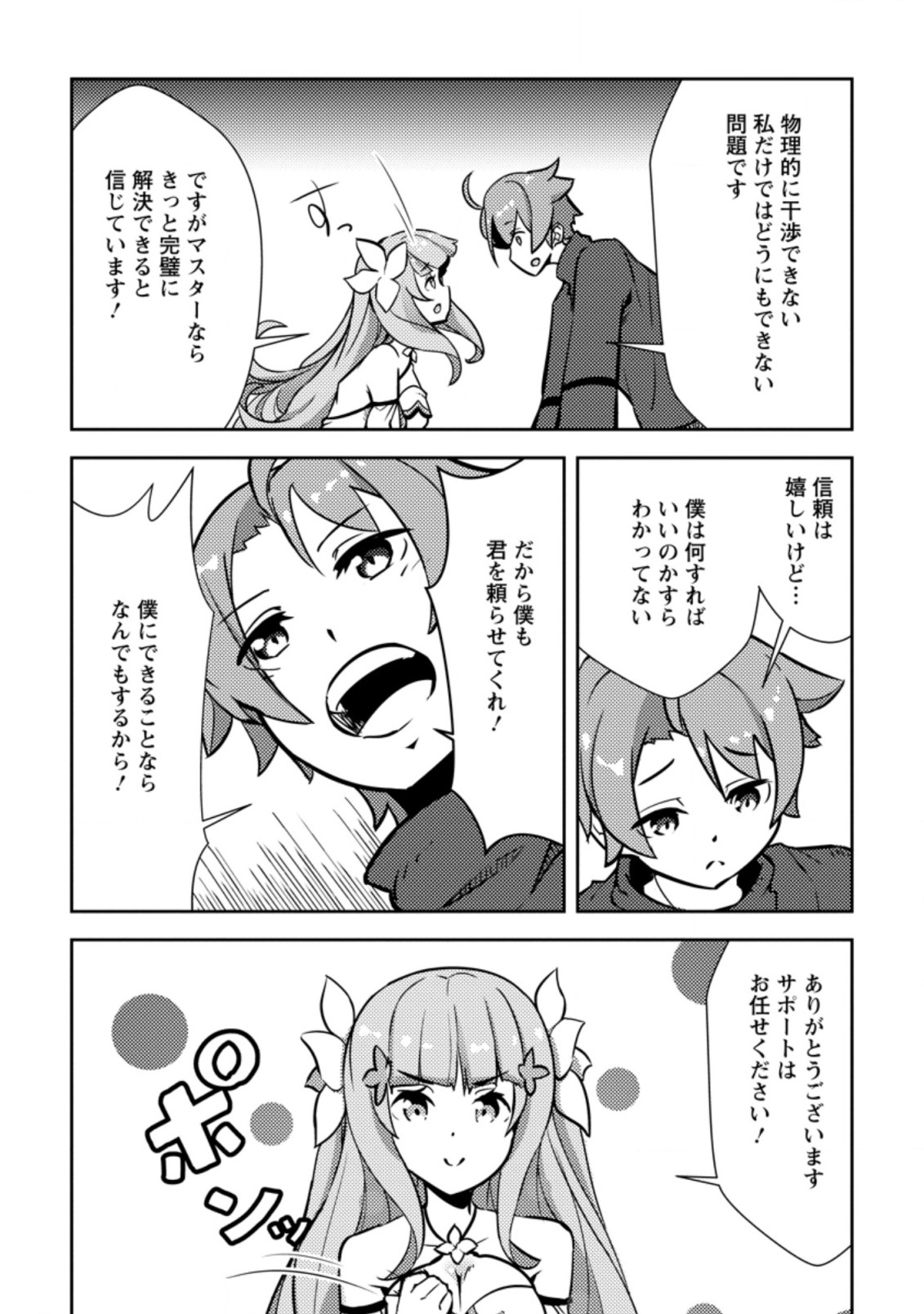 DUNGEON DARAKE NO ISEKAI NI TENSEI SHITA KEDO BOKU NO ONKEI GA SAI NANKAN DUNGEON DATTA KEN - raw - Chapter 3.2 - https://jpdd.ccdd.to/JPDD/35061505/1p4xvkx14cq.jpg