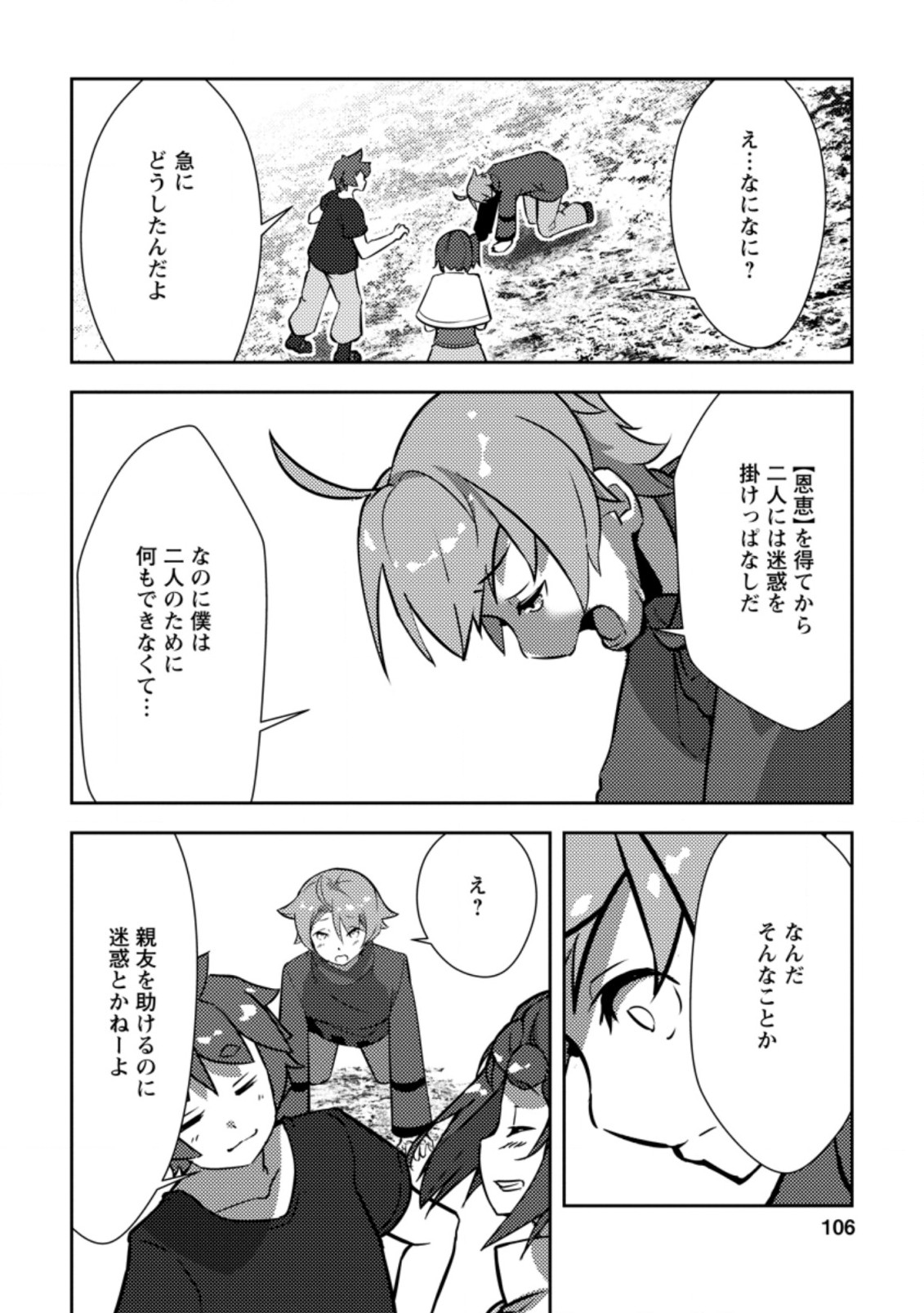 DUNGEON DARAKE NO ISEKAI NI TENSEI SHITA KEDO BOKU NO ONKEI GA SAI NANKAN DUNGEON DATTA KEN - raw - Chapter 4.2 - https://jpdd.ccdd.to/JPDD/35061505/20x3jf4g4eb.jpg