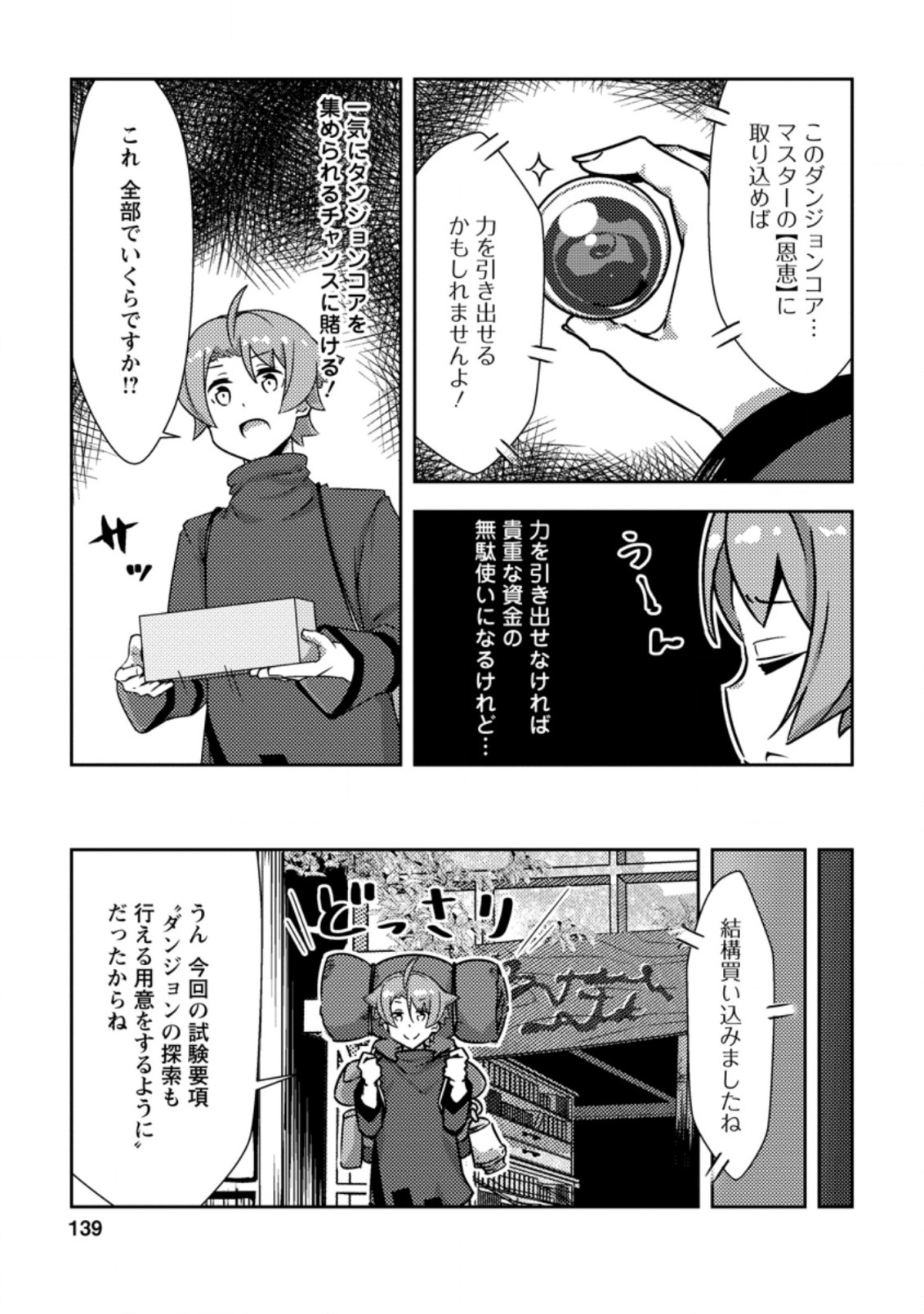DUNGEON DARAKE NO ISEKAI NI TENSEI SHITA KEDO BOKU NO ONKEI GA SAI NANKAN DUNGEON DATTA KEN - raw - Chapter 5.2 - https://jpdd.ccdd.to/JPDD/35061505/2maqitl5zlu.jpg