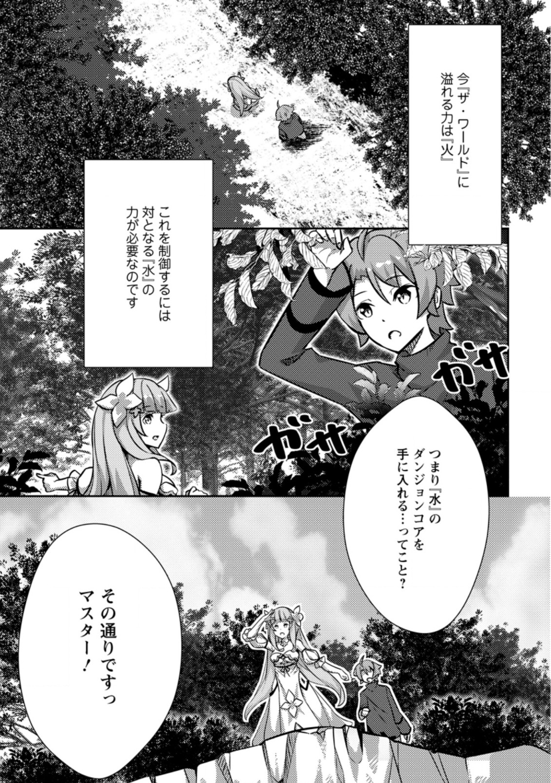 DUNGEON DARAKE NO ISEKAI NI TENSEI SHITA KEDO BOKU NO ONKEI GA SAI NANKAN DUNGEON DATTA KEN - raw - Chapter 3.3 - https://jpdd.ccdd.to/JPDD/35061505/2qgq31vajhh.jpg