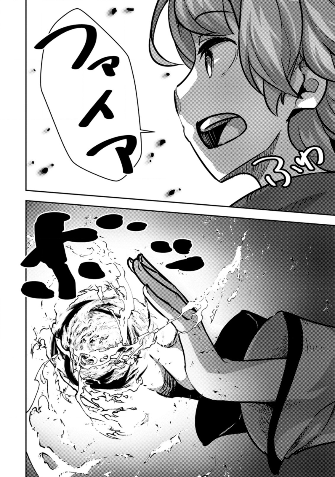 DUNGEON DARAKE NO ISEKAI NI TENSEI SHITA KEDO BOKU NO ONKEI GA SAI NANKAN DUNGEON DATTA KEN - raw - Chapter 3.3 - https://jpdd.ccdd.to/JPDD/35061505/2sx2nlys5uy.jpg