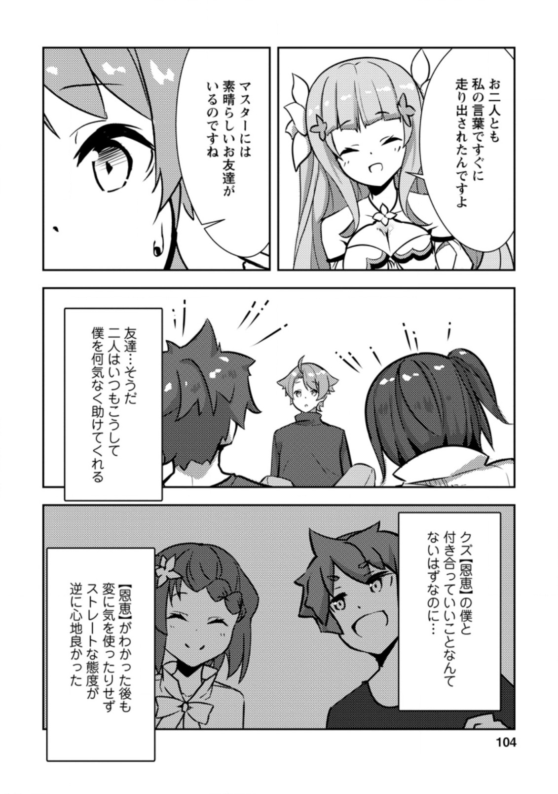 DUNGEON DARAKE NO ISEKAI NI TENSEI SHITA KEDO BOKU NO ONKEI GA SAI NANKAN DUNGEON DATTA KEN - raw - Chapter 4.1 - https://jpdd.ccdd.to/JPDD/35061505/2twmmjrchpr.jpg