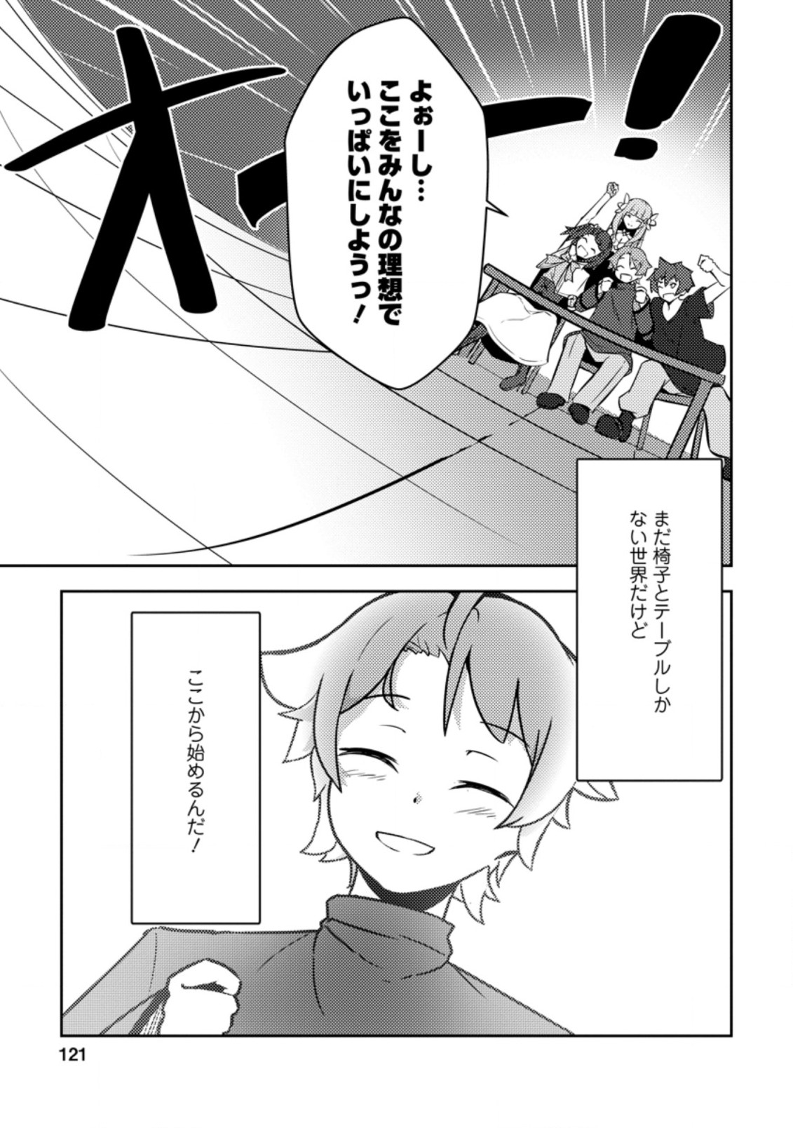DUNGEON DARAKE NO ISEKAI NI TENSEI SHITA KEDO BOKU NO ONKEI GA SAI NANKAN DUNGEON DATTA KEN - raw - Chapter 4.3 - https://jpdd.ccdd.to/JPDD/35061505/4tgfxtivv1w.jpg