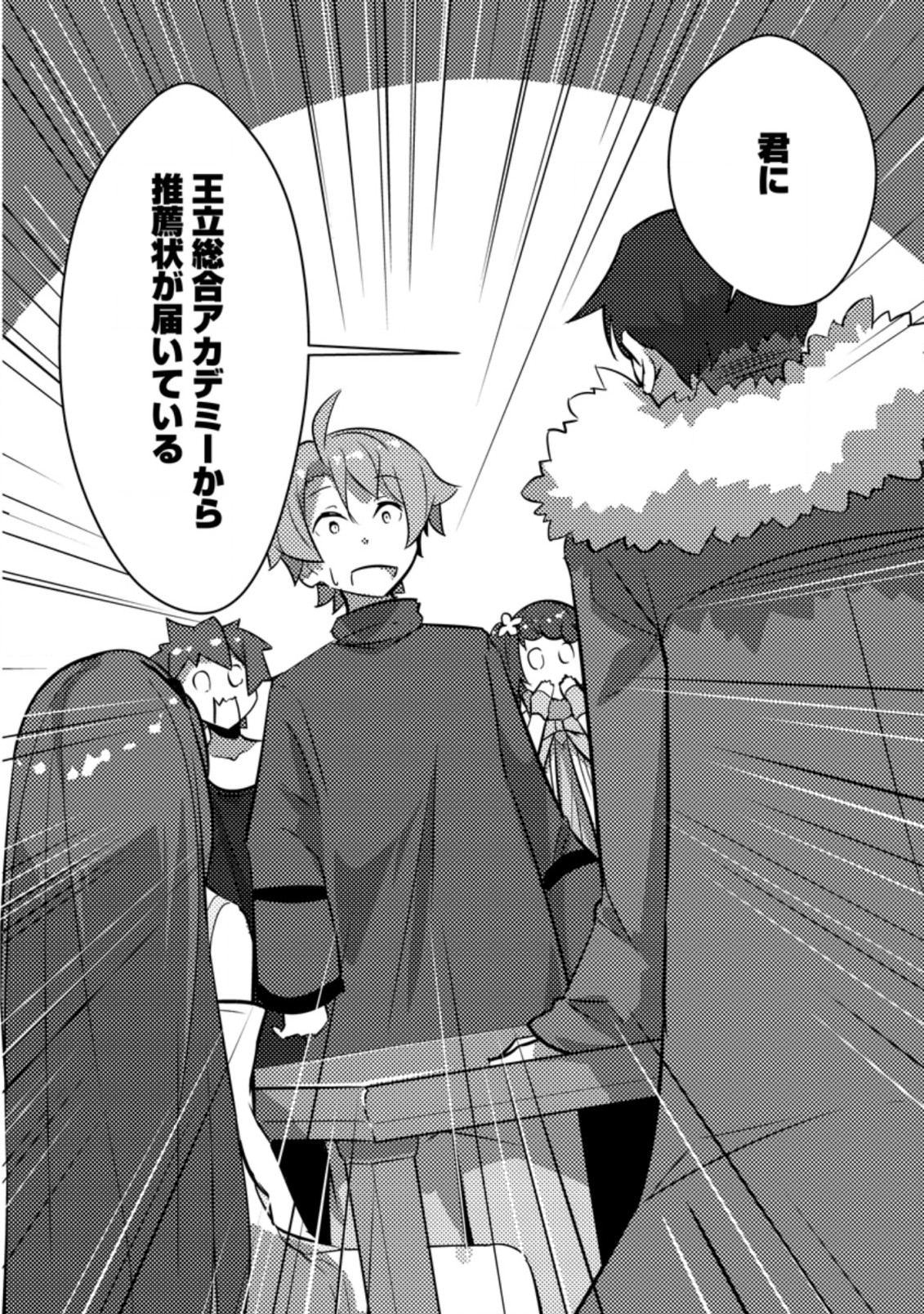 DUNGEON DARAKE NO ISEKAI NI TENSEI SHITA KEDO BOKU NO ONKEI GA SAI NANKAN DUNGEON DATTA KEN - raw - Chapter 4.3 - https://jpdd.ccdd.to/JPDD/35061505/51wdxw4gcdf.jpg