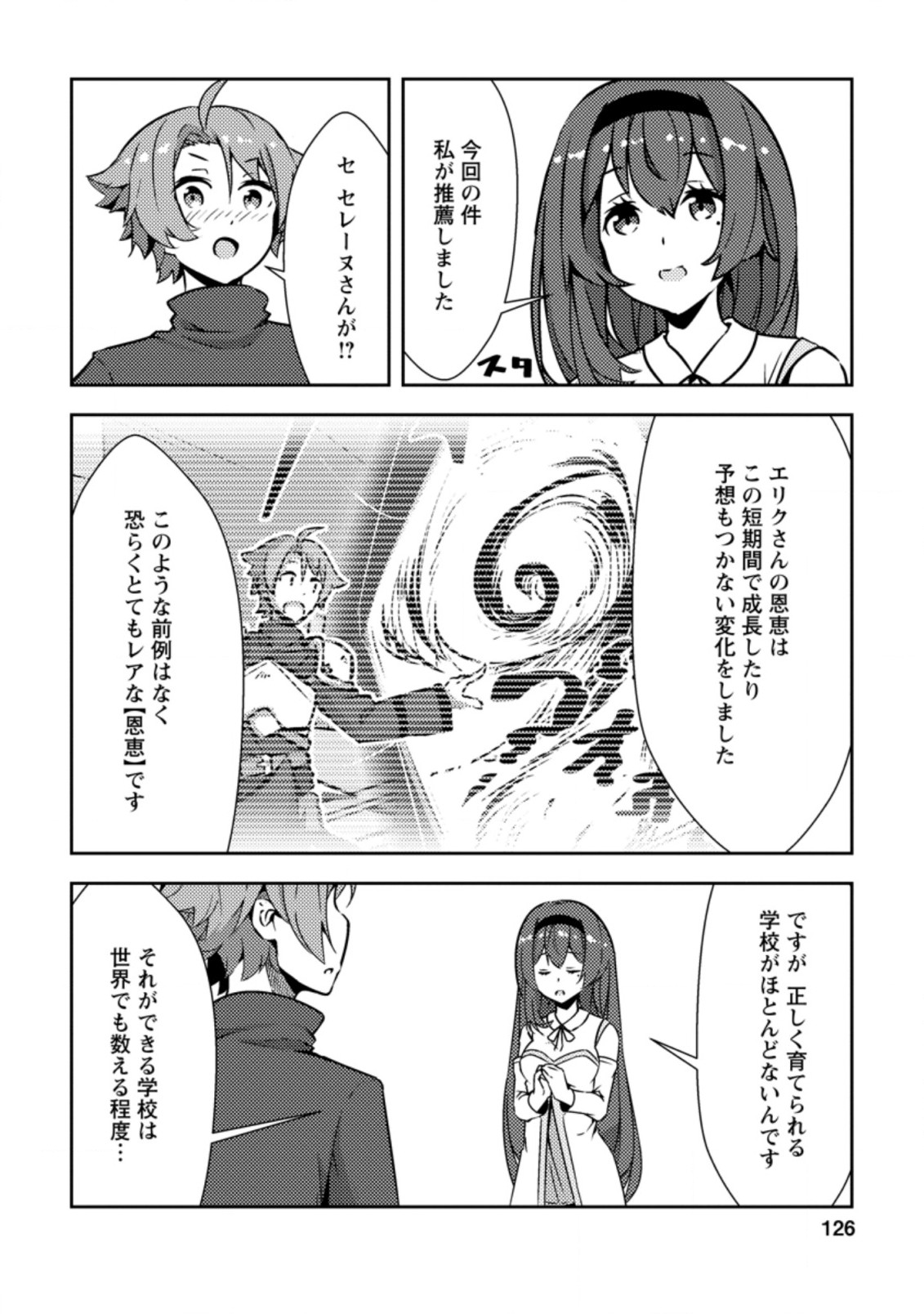 DUNGEON DARAKE NO ISEKAI NI TENSEI SHITA KEDO BOKU NO ONKEI GA SAI NANKAN DUNGEON DATTA KEN - raw - Chapter 5.1 - https://jpdd.ccdd.to/JPDD/35061505/a3vwp22wqvm.jpg