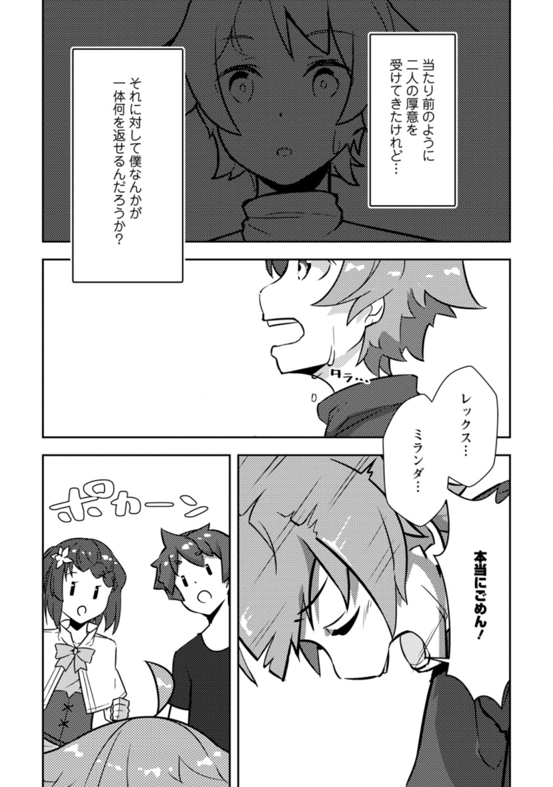 DUNGEON DARAKE NO ISEKAI NI TENSEI SHITA KEDO BOKU NO ONKEI GA SAI NANKAN DUNGEON DATTA KEN - raw - Chapter 4.2 - https://jpdd.ccdd.to/JPDD/35061505/aktyj1dvupi.jpg
