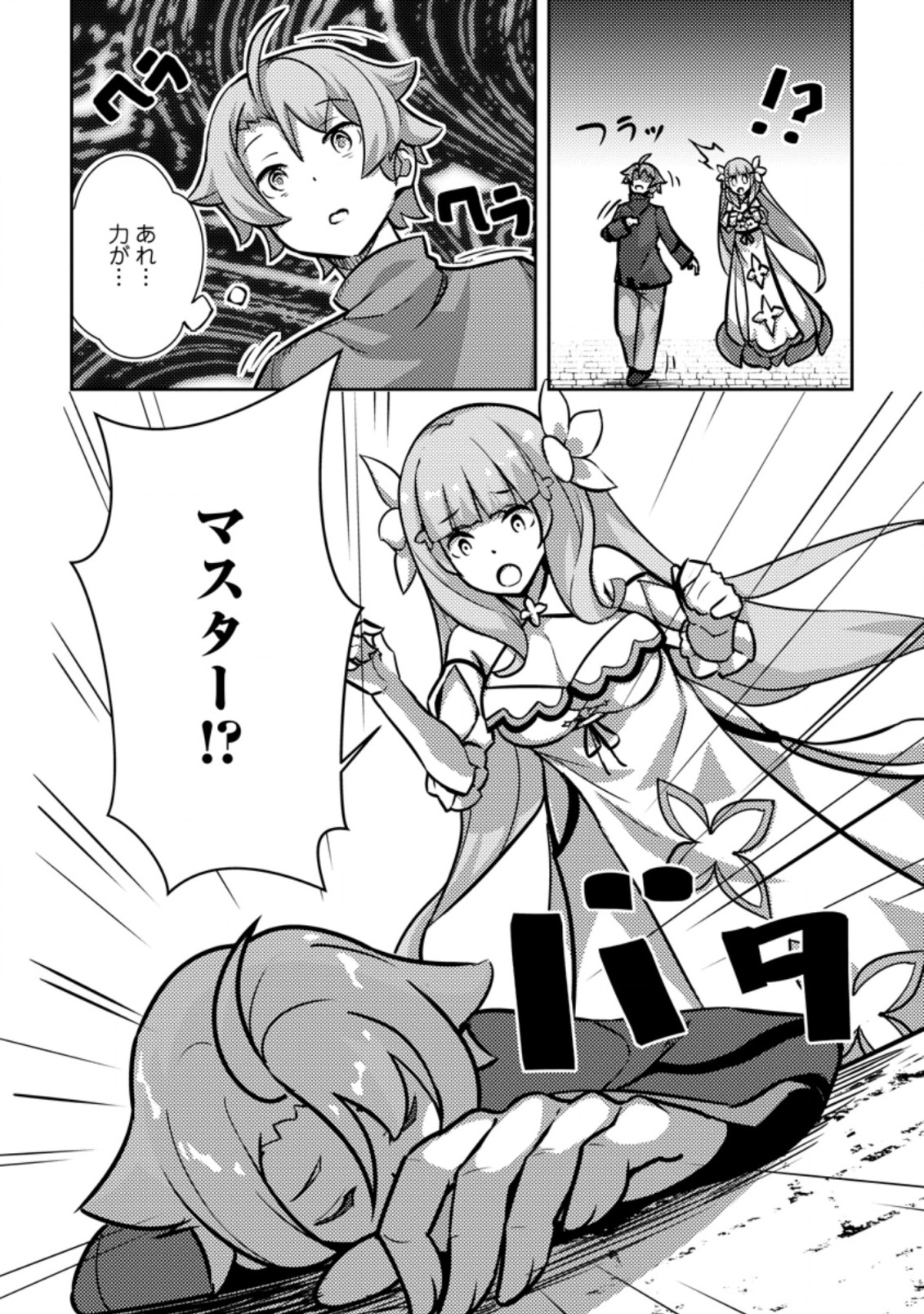 DUNGEON DARAKE NO ISEKAI NI TENSEI SHITA KEDO BOKU NO ONKEI GA SAI NANKAN DUNGEON DATTA KEN - raw - Chapter 3.3 - https://jpdd.ccdd.to/JPDD/35061505/akxmeq43pjm.jpg