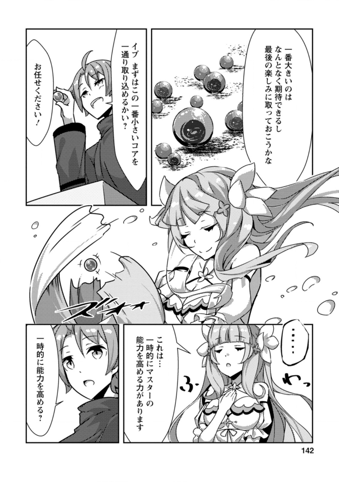 DUNGEON DARAKE NO ISEKAI NI TENSEI SHITA KEDO BOKU NO ONKEI GA SAI NANKAN DUNGEON DATTA KEN - raw - Chapter 5.2 - https://jpdd.ccdd.to/JPDD/35061505/aowvkb2b4uy.jpg