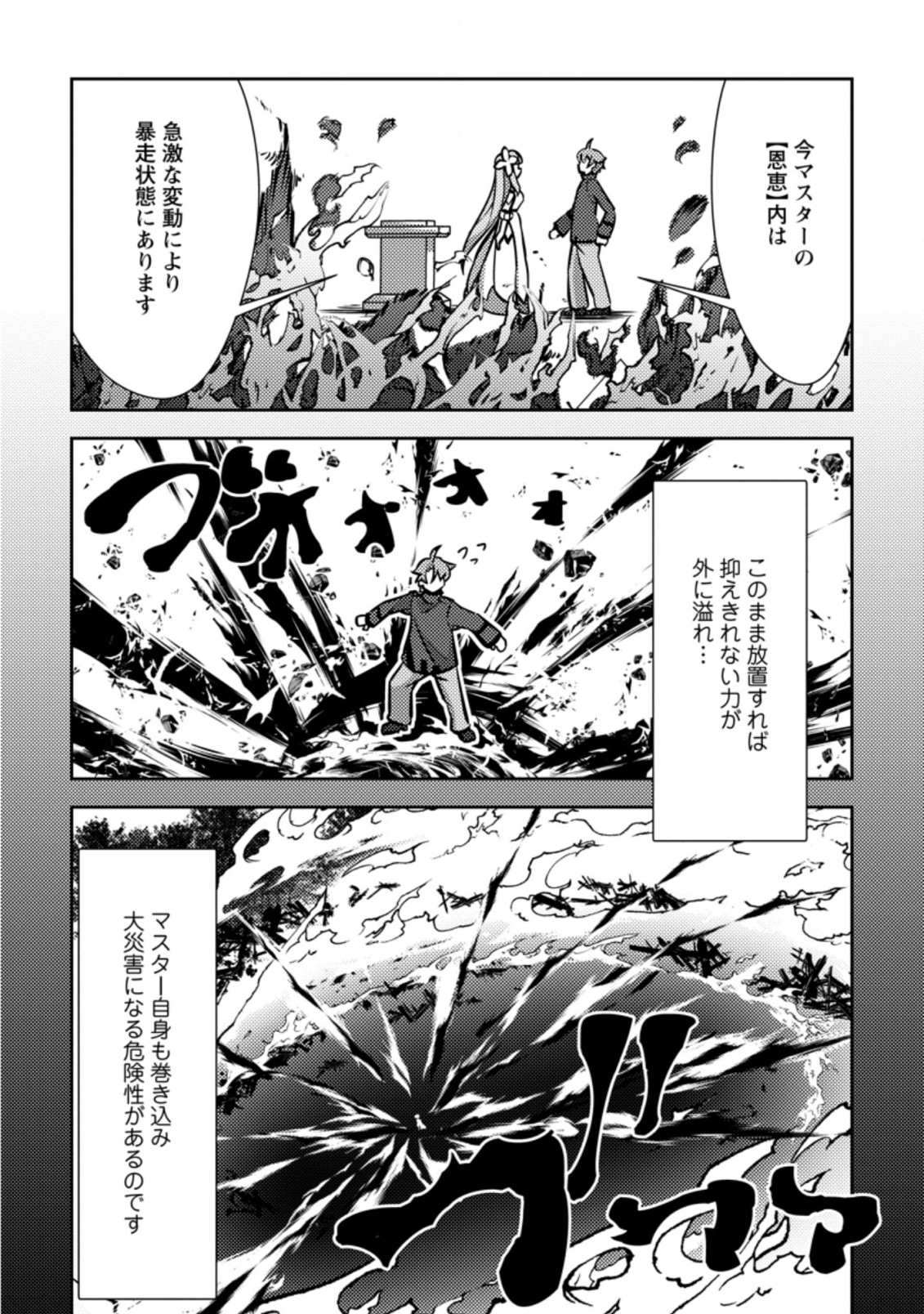 DUNGEON DARAKE NO ISEKAI NI TENSEI SHITA KEDO BOKU NO ONKEI GA SAI NANKAN DUNGEON DATTA KEN - raw - Chapter 3.2 - https://jpdd.ccdd.to/JPDD/35061505/c230iatcthz.jpg