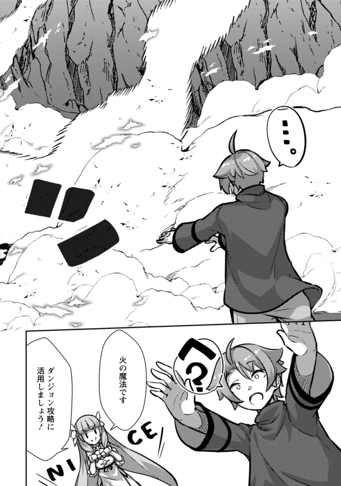 DUNGEON DARAKE NO ISEKAI NI TENSEI SHITA KEDO BOKU NO ONKEI GA SAI NANKAN DUNGEON DATTA KEN - raw - Chapter 3.3 - https://jpdd.ccdd.to/JPDD/35061505/caxenpmnr4m.jpg