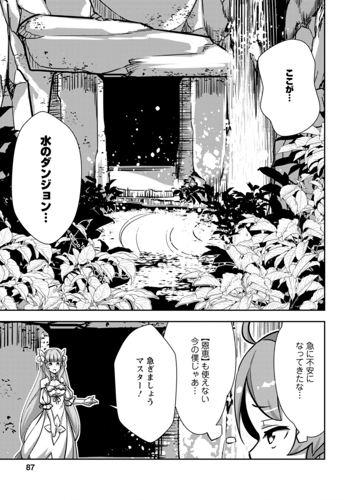 DUNGEON DARAKE NO ISEKAI NI TENSEI SHITA KEDO BOKU NO ONKEI GA SAI NANKAN DUNGEON DATTA KEN - raw - Chapter 3.3 - https://jpdd.ccdd.to/JPDD/35061505/cb3vi53mw3e.jpg