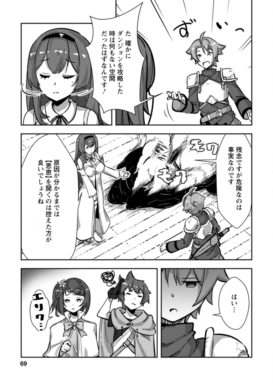 DUNGEON DARAKE NO ISEKAI NI TENSEI SHITA KEDO BOKU NO ONKEI GA SAI NANKAN DUNGEON DATTA KEN - raw - Chapter 3.1 - https://jpdd.ccdd.to/JPDD/35061505/clgx50wtnu4.jpg