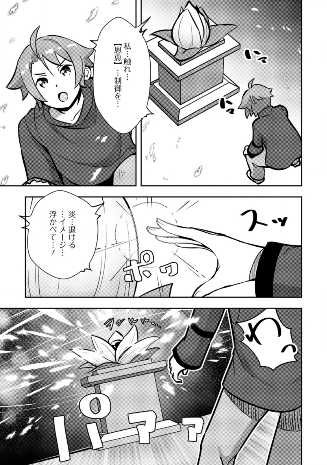DUNGEON DARAKE NO ISEKAI NI TENSEI SHITA KEDO BOKU NO ONKEI GA SAI NANKAN DUNGEON DATTA KEN - raw - Chapter 3.2 - https://jpdd.ccdd.to/JPDD/35061505/czzkb1ocbjk.jpg