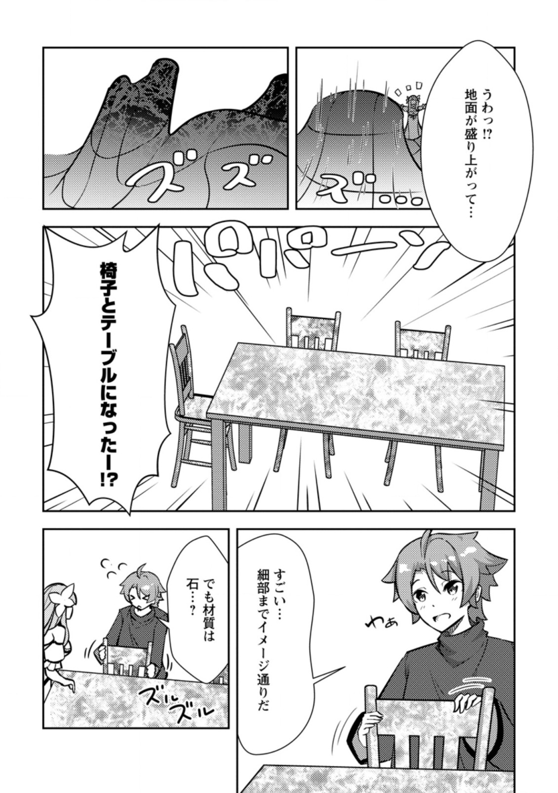 DUNGEON DARAKE NO ISEKAI NI TENSEI SHITA KEDO BOKU NO ONKEI GA SAI NANKAN DUNGEON DATTA KEN - raw - Chapter 4.3 - https://jpdd.ccdd.to/JPDD/35061505/d0dzl5ljanc.jpg