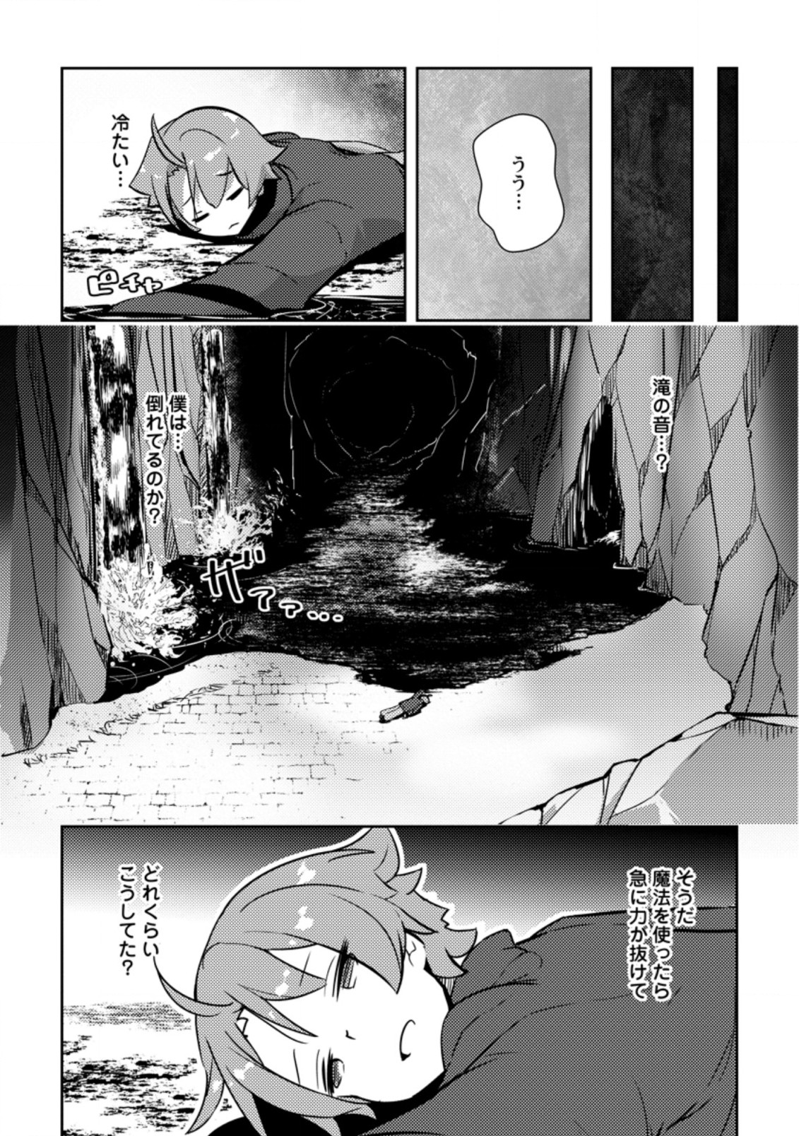 DUNGEON DARAKE NO ISEKAI NI TENSEI SHITA KEDO BOKU NO ONKEI GA SAI NANKAN DUNGEON DATTA KEN - raw - Chapter 4.1 - https://jpdd.ccdd.to/JPDD/35061505/dbafgehhztr.jpg
