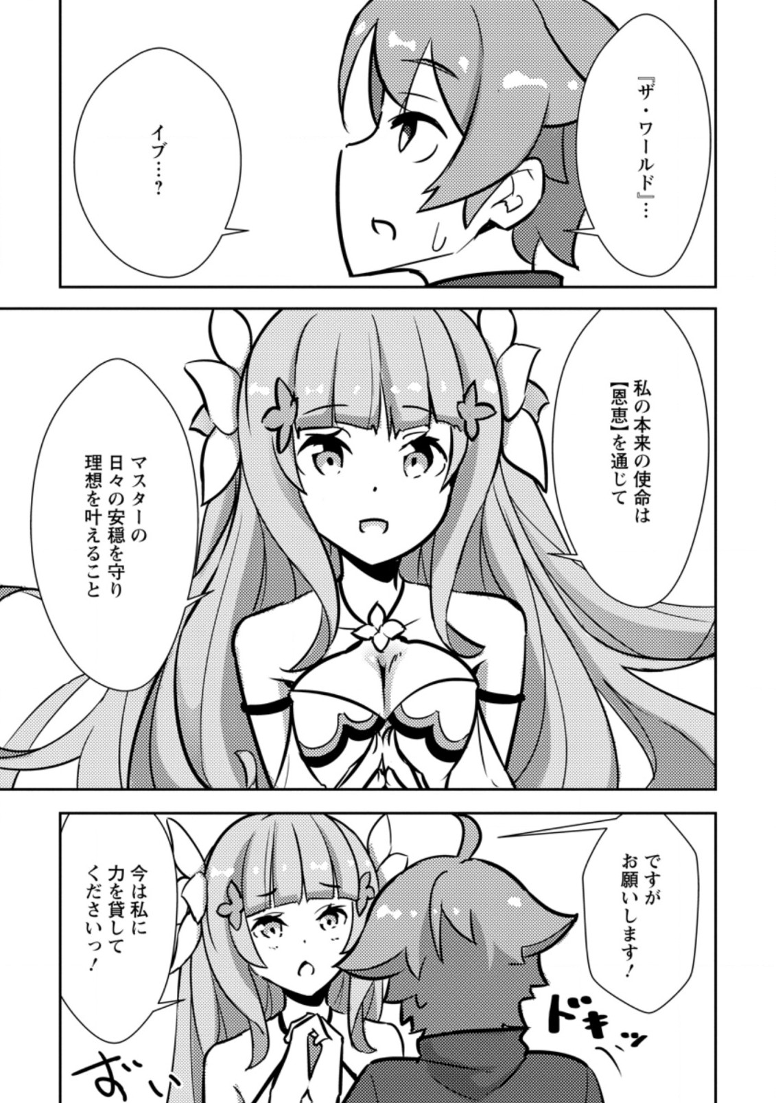 DUNGEON DARAKE NO ISEKAI NI TENSEI SHITA KEDO BOKU NO ONKEI GA SAI NANKAN DUNGEON DATTA KEN - raw - Chapter 3.2 - https://jpdd.ccdd.to/JPDD/35061505/dpiuemax2cc.jpg