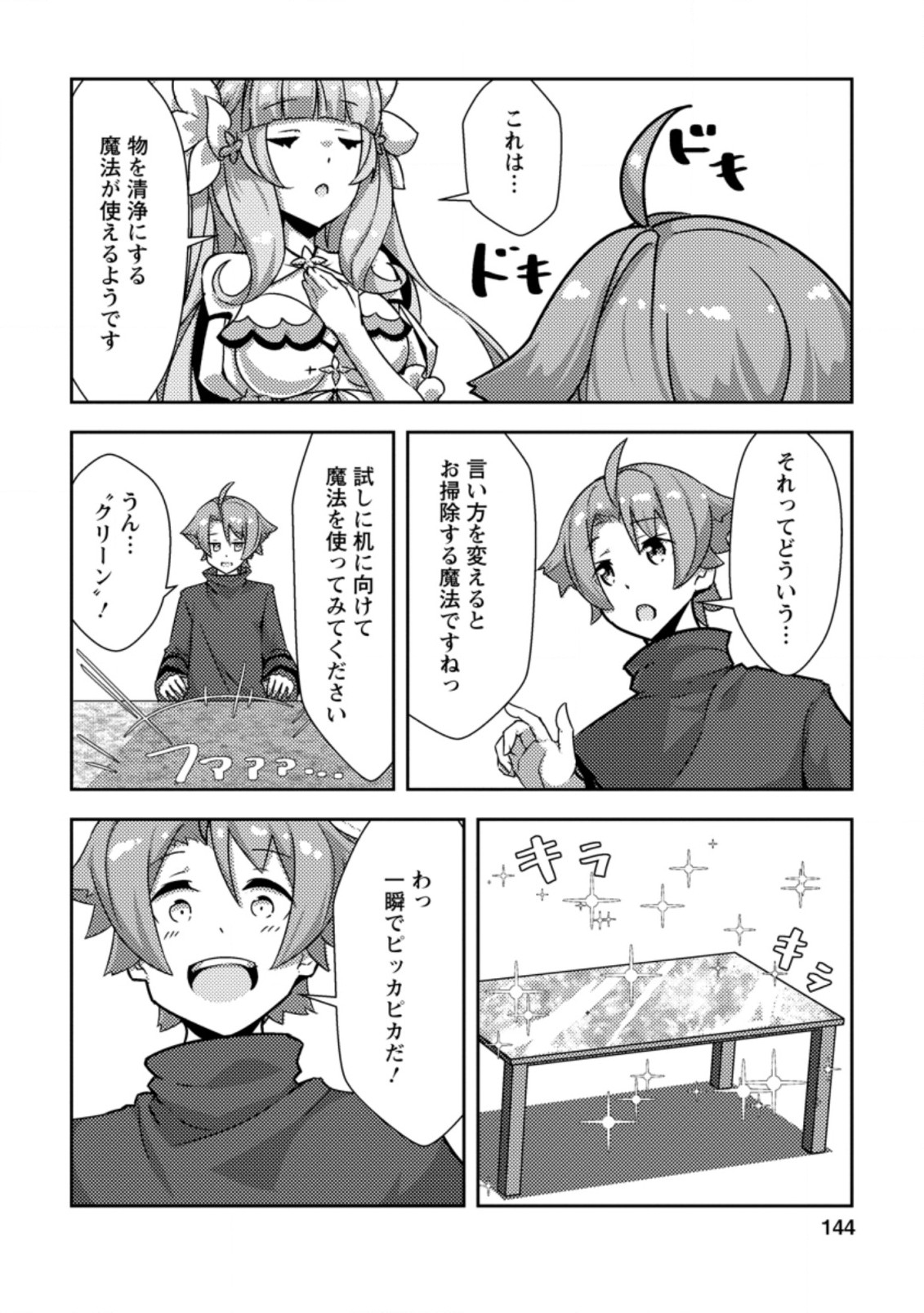 DUNGEON DARAKE NO ISEKAI NI TENSEI SHITA KEDO BOKU NO ONKEI GA SAI NANKAN DUNGEON DATTA KEN - raw - Chapter 5.2 - https://jpdd.ccdd.to/JPDD/35061505/ebyt3ubul2b.jpg