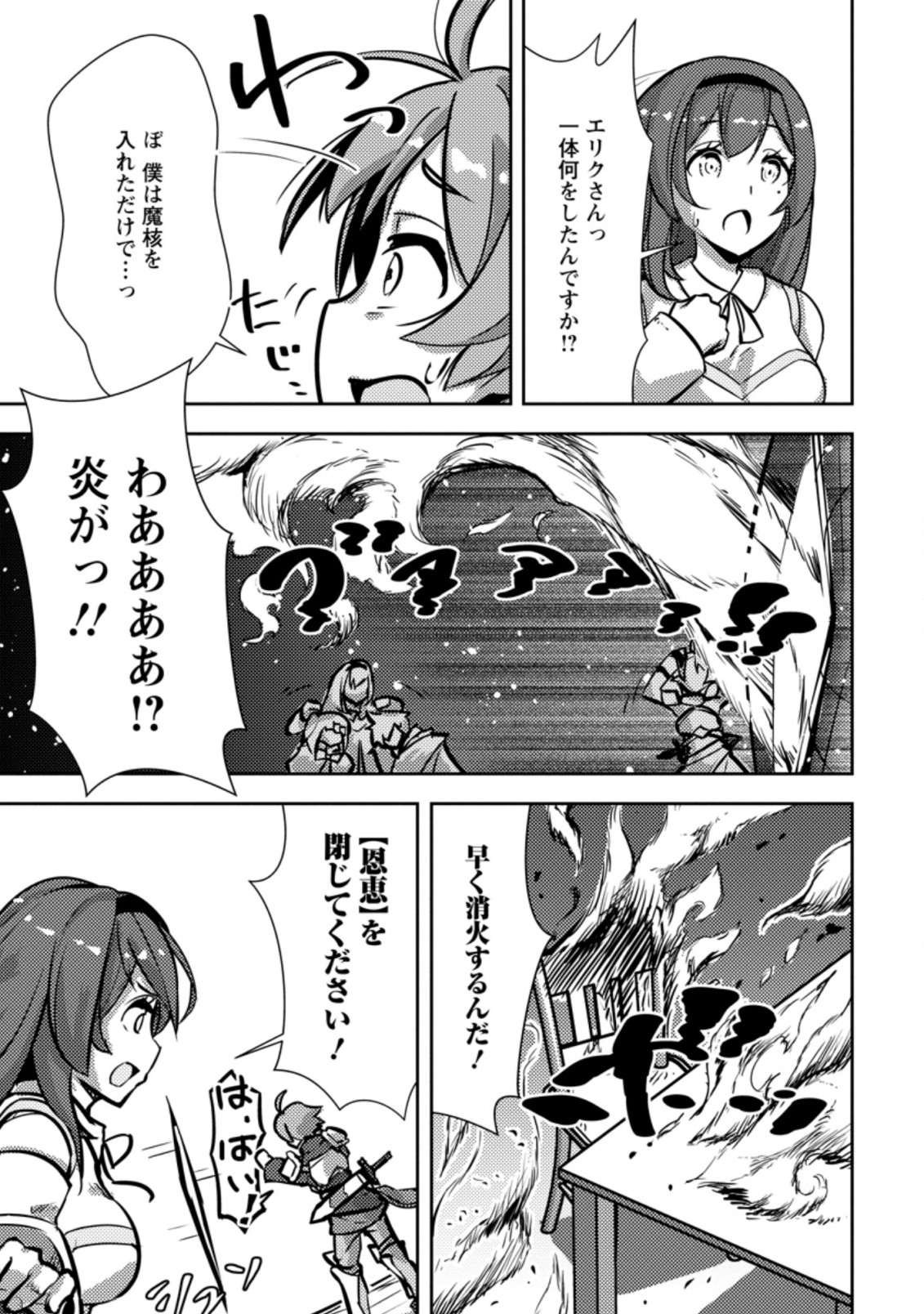 DUNGEON DARAKE NO ISEKAI NI TENSEI SHITA KEDO BOKU NO ONKEI GA SAI NANKAN DUNGEON DATTA KEN - raw - Chapter 3.1 - https://jpdd.ccdd.to/JPDD/35061505/ezrajtlmdz2.jpg