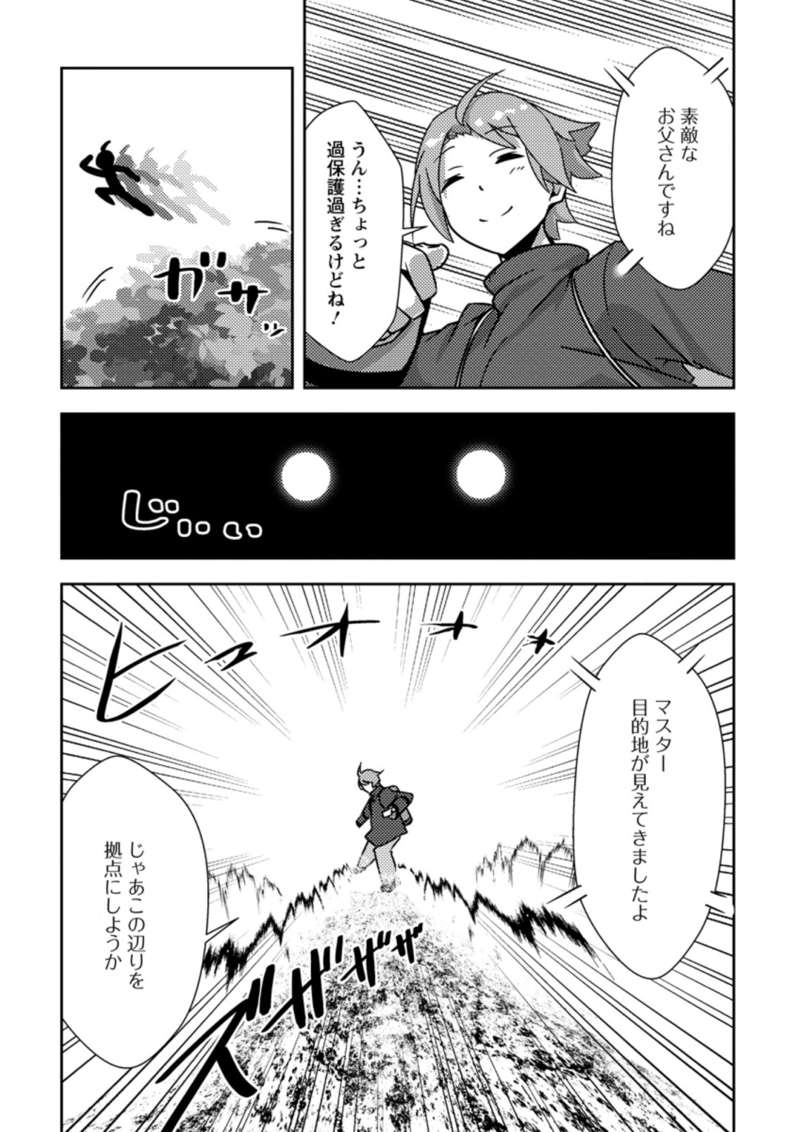 DUNGEON DARAKE NO ISEKAI NI TENSEI SHITA KEDO BOKU NO ONKEI GA SAI NANKAN DUNGEON DATTA KEN - raw - Chapter 5.3 - https://jpdd.ccdd.to/JPDD/35061505/hqrwuq5pg4w.jpg