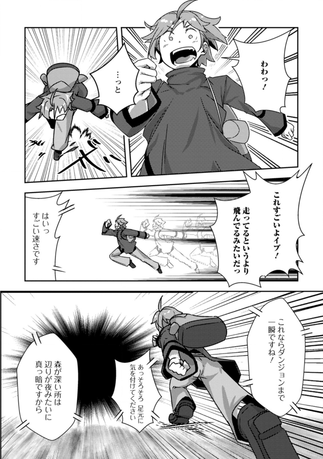 DUNGEON DARAKE NO ISEKAI NI TENSEI SHITA KEDO BOKU NO ONKEI GA SAI NANKAN DUNGEON DATTA KEN - raw - Chapter 5.3 - https://jpdd.ccdd.to/JPDD/35061505/hxoygdy2ucp.jpg