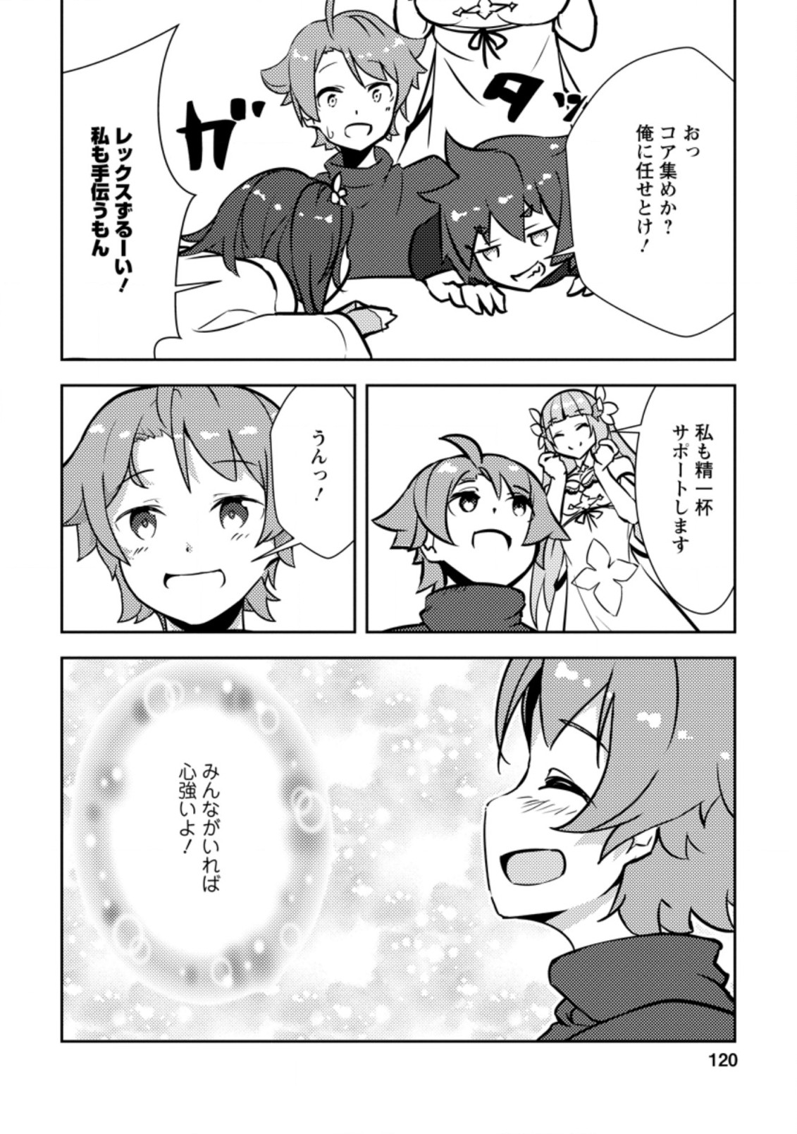 DUNGEON DARAKE NO ISEKAI NI TENSEI SHITA KEDO BOKU NO ONKEI GA SAI NANKAN DUNGEON DATTA KEN - raw - Chapter 4.3 - https://jpdd.ccdd.to/JPDD/35061505/idrggzhuz1b.jpg