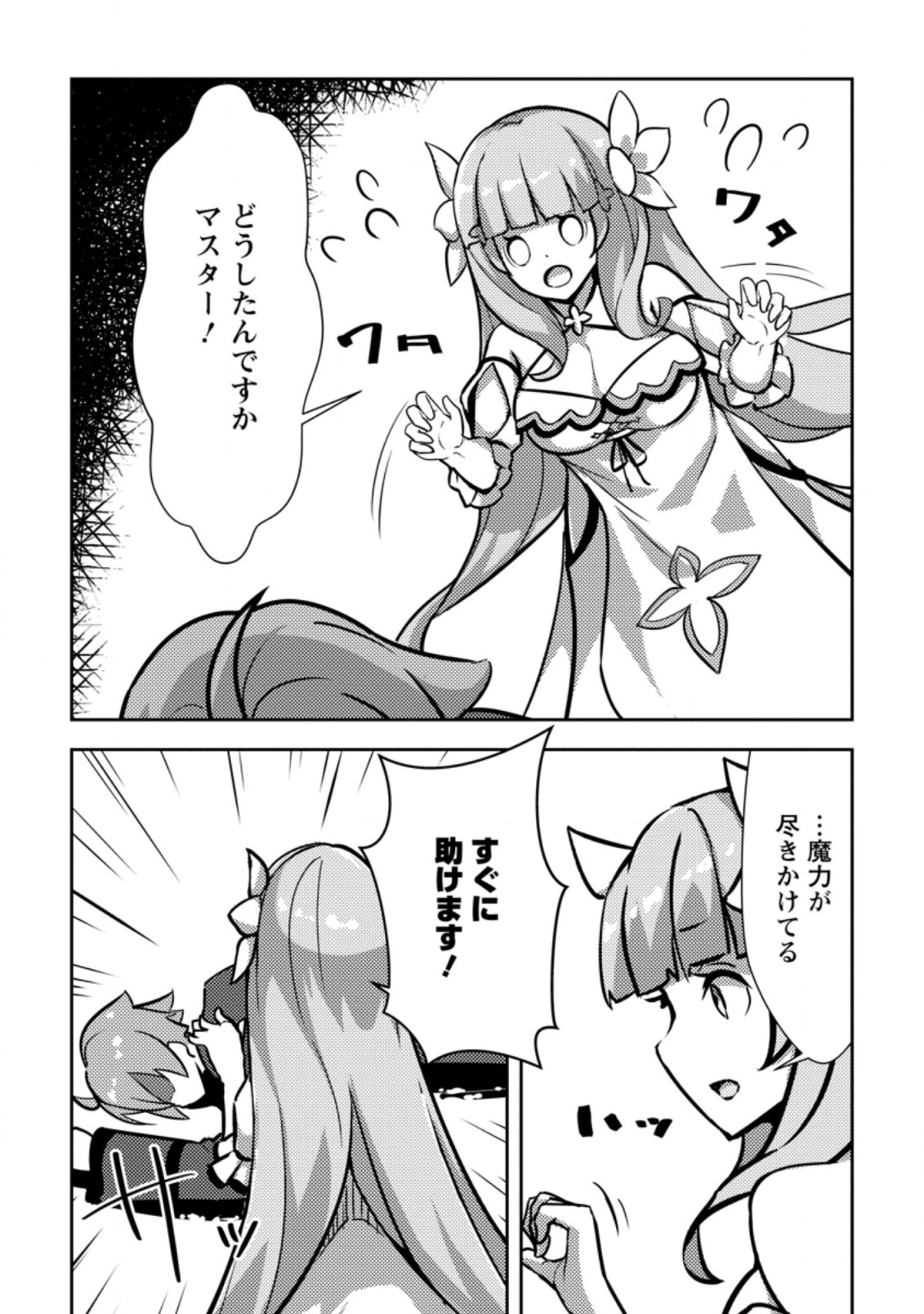 DUNGEON DARAKE NO ISEKAI NI TENSEI SHITA KEDO BOKU NO ONKEI GA SAI NANKAN DUNGEON DATTA KEN - raw - Chapter 4.1 - https://jpdd.ccdd.to/JPDD/35061505/jhhrwkgbtjx.jpg