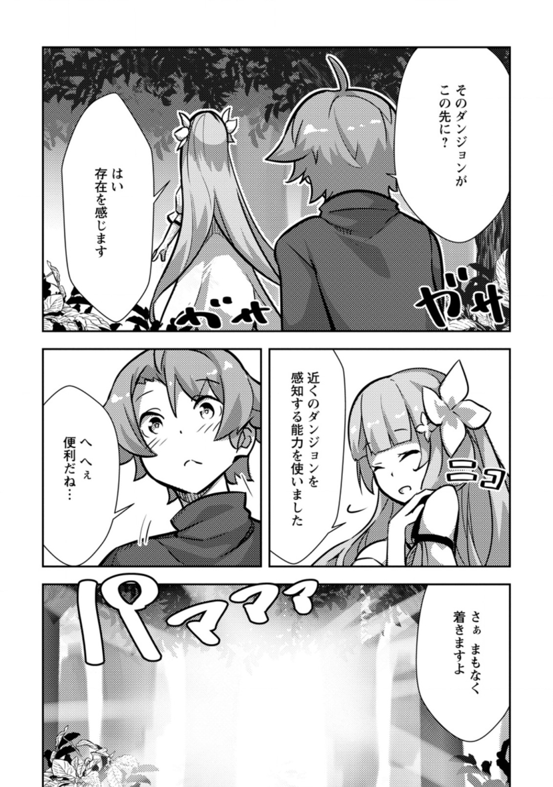 DUNGEON DARAKE NO ISEKAI NI TENSEI SHITA KEDO BOKU NO ONKEI GA SAI NANKAN DUNGEON DATTA KEN - raw - Chapter 3.3 - https://jpdd.ccdd.to/JPDD/35061505/jqacofheanr.jpg