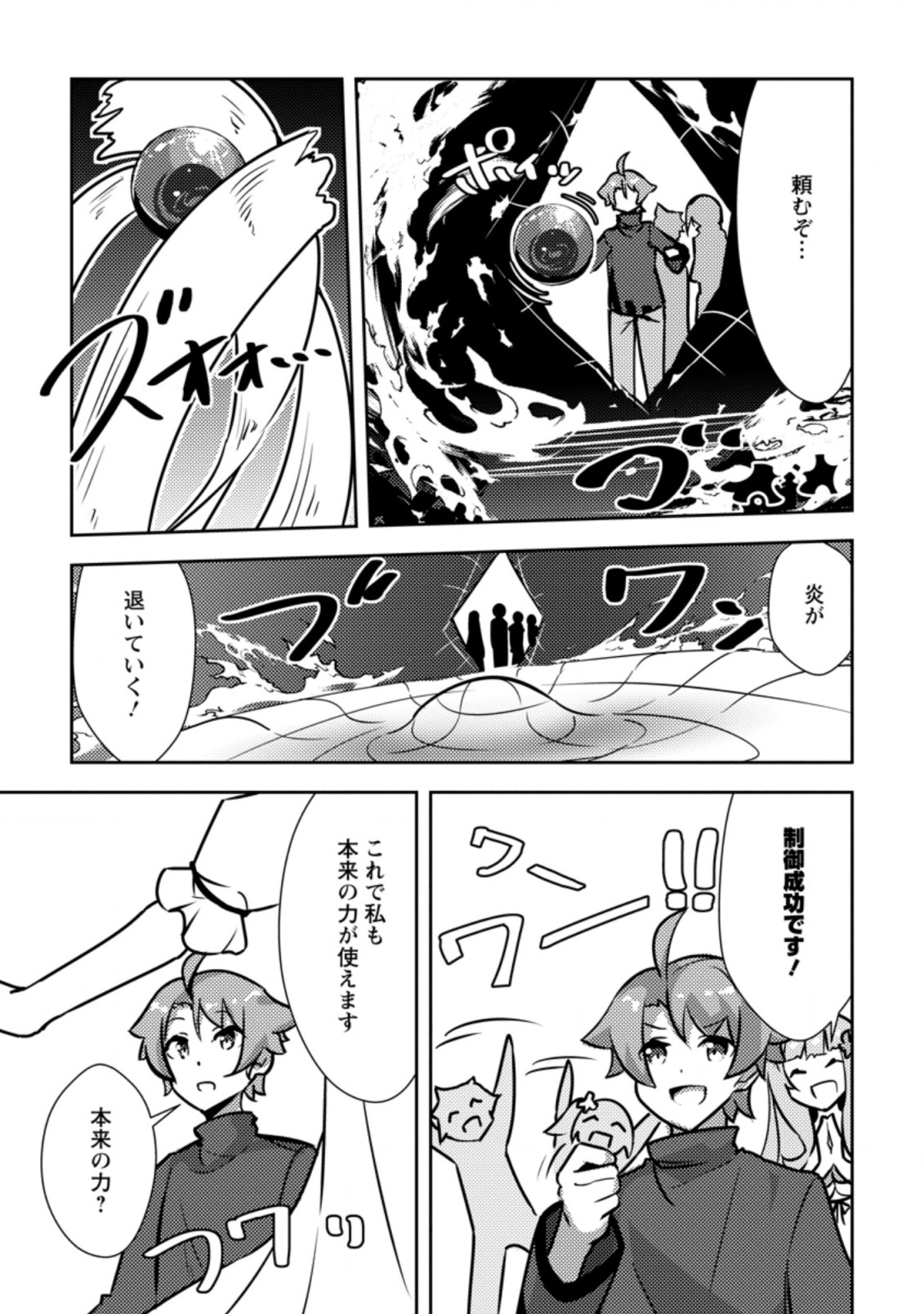 DUNGEON DARAKE NO ISEKAI NI TENSEI SHITA KEDO BOKU NO ONKEI GA SAI NANKAN DUNGEON DATTA KEN - raw - Chapter 4.3 - https://jpdd.ccdd.to/JPDD/35061505/kfqonsjmt4k.jpg