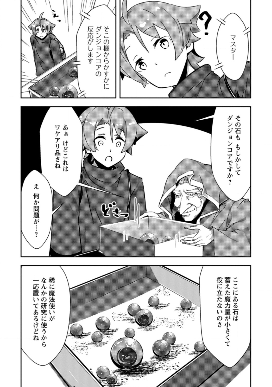DUNGEON DARAKE NO ISEKAI NI TENSEI SHITA KEDO BOKU NO ONKEI GA SAI NANKAN DUNGEON DATTA KEN - raw - Chapter 5.2 - https://jpdd.ccdd.to/JPDD/35061505/kziigqkuxfl.jpg
