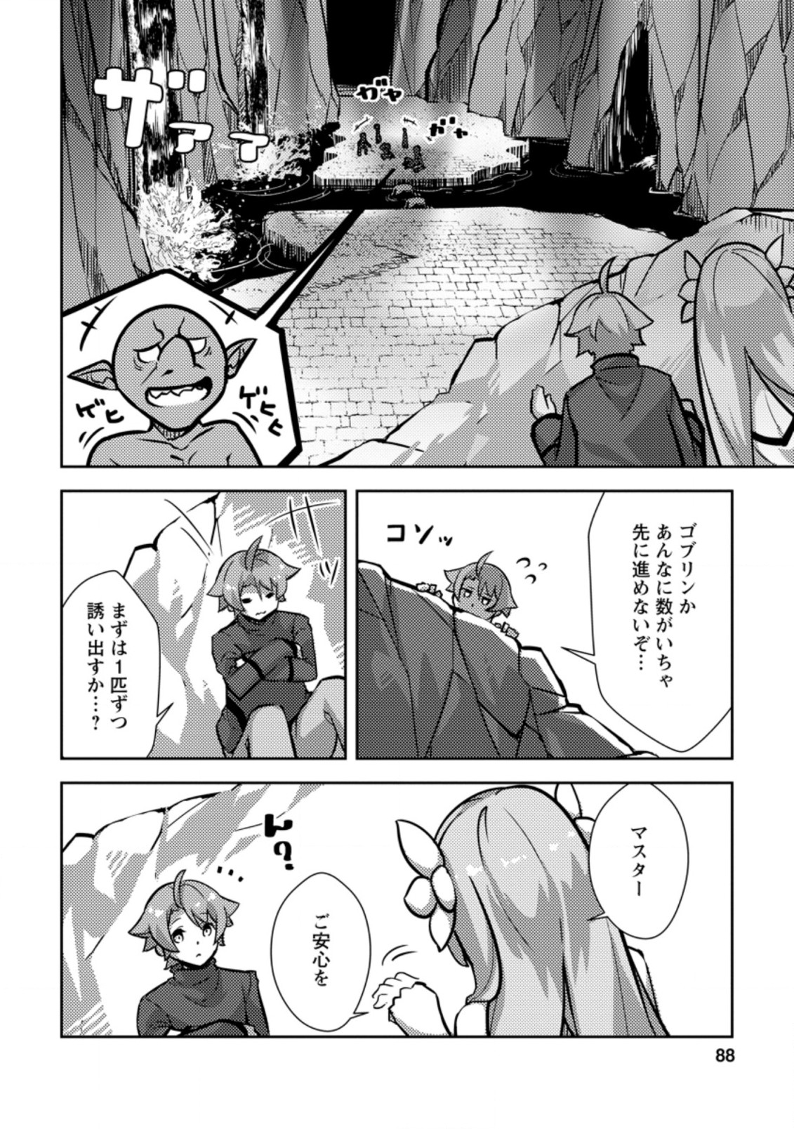 DUNGEON DARAKE NO ISEKAI NI TENSEI SHITA KEDO BOKU NO ONKEI GA SAI NANKAN DUNGEON DATTA KEN - raw - Chapter 3.3 - https://jpdd.ccdd.to/JPDD/35061505/lnug1pa2vkj.jpg