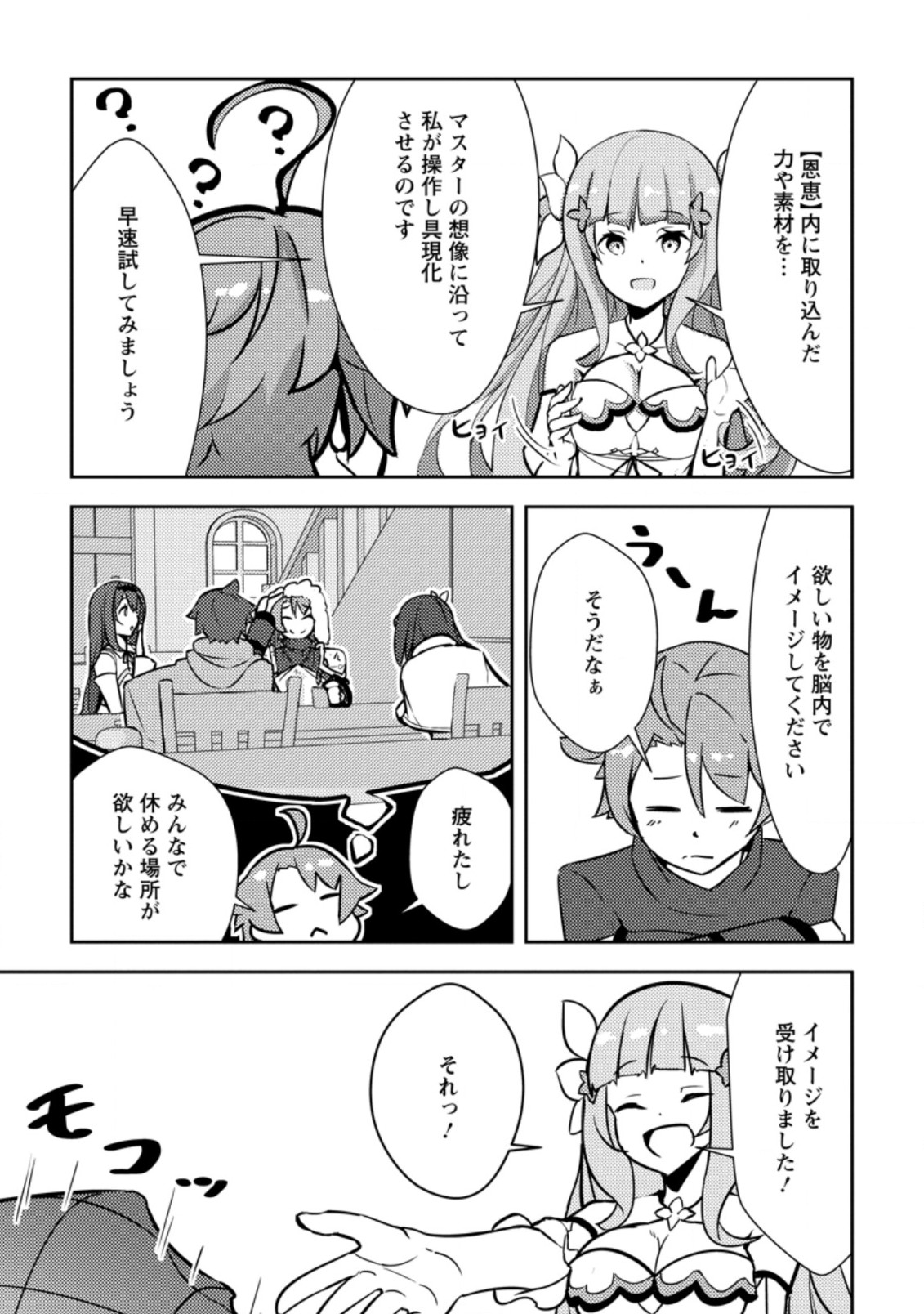 DUNGEON DARAKE NO ISEKAI NI TENSEI SHITA KEDO BOKU NO ONKEI GA SAI NANKAN DUNGEON DATTA KEN - raw - Chapter 4.3 - https://jpdd.ccdd.to/JPDD/35061505/ly34ynu4z5l.jpg