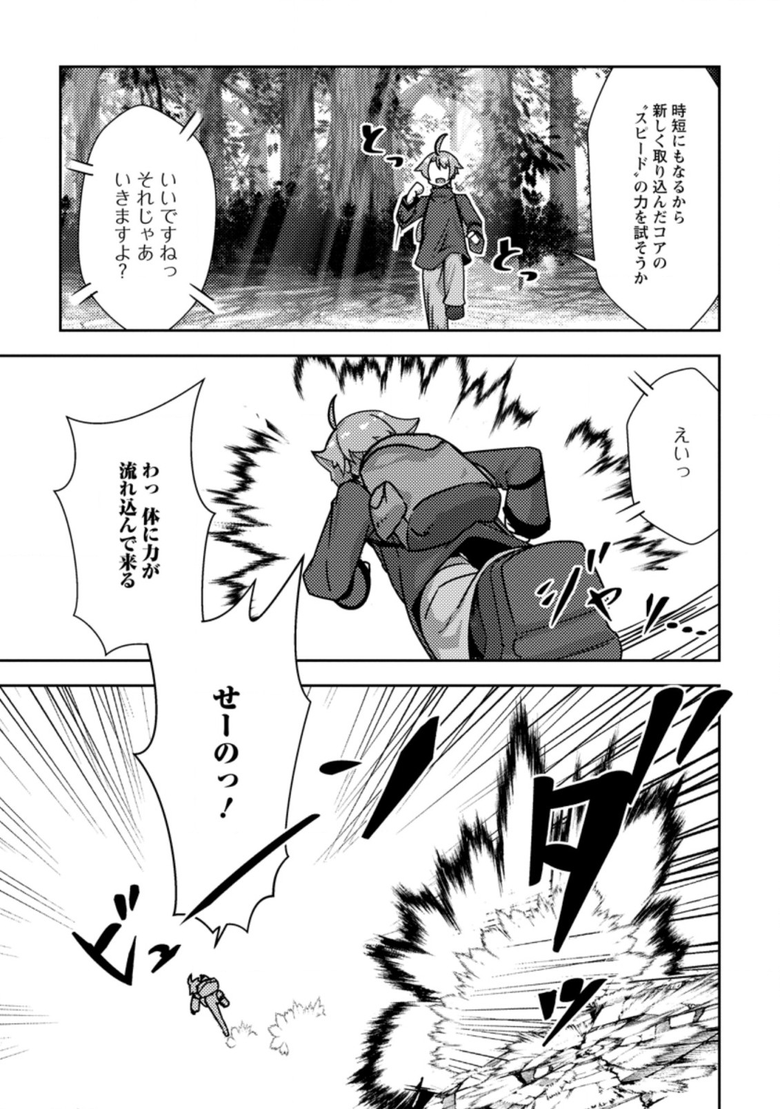 DUNGEON DARAKE NO ISEKAI NI TENSEI SHITA KEDO BOKU NO ONKEI GA SAI NANKAN DUNGEON DATTA KEN - raw - Chapter 5.3 - https://jpdd.ccdd.to/JPDD/35061505/mdluiftsbwp.jpg