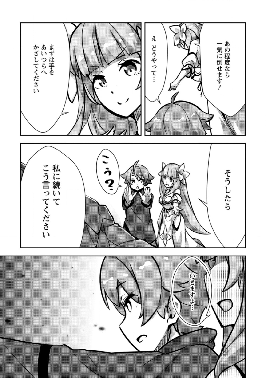 DUNGEON DARAKE NO ISEKAI NI TENSEI SHITA KEDO BOKU NO ONKEI GA SAI NANKAN DUNGEON DATTA KEN - raw - Chapter 3.3 - https://jpdd.ccdd.to/JPDD/35061505/o4w4sqrwhbu.jpg